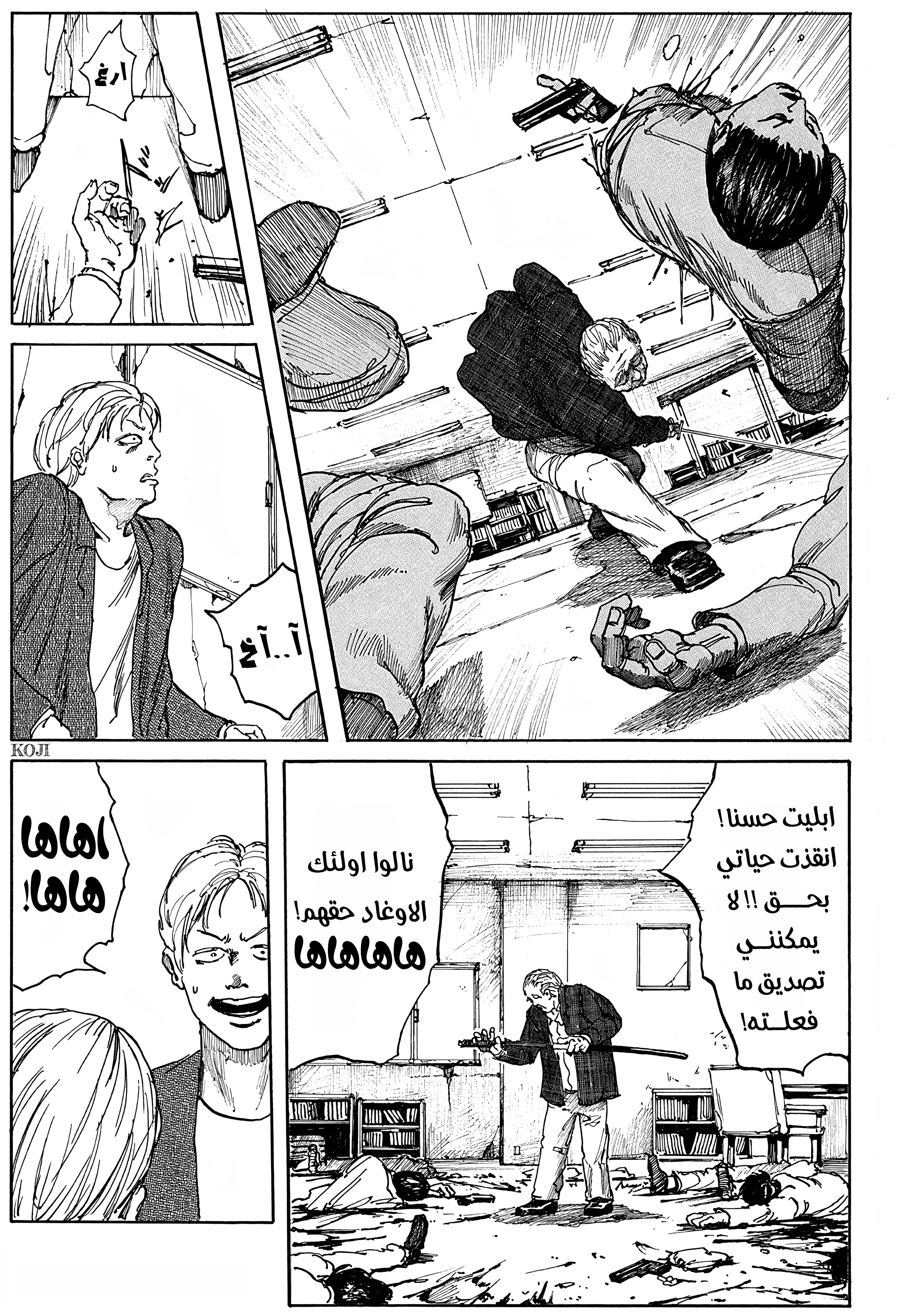 Garaku, 1 - غاراكو, page 29