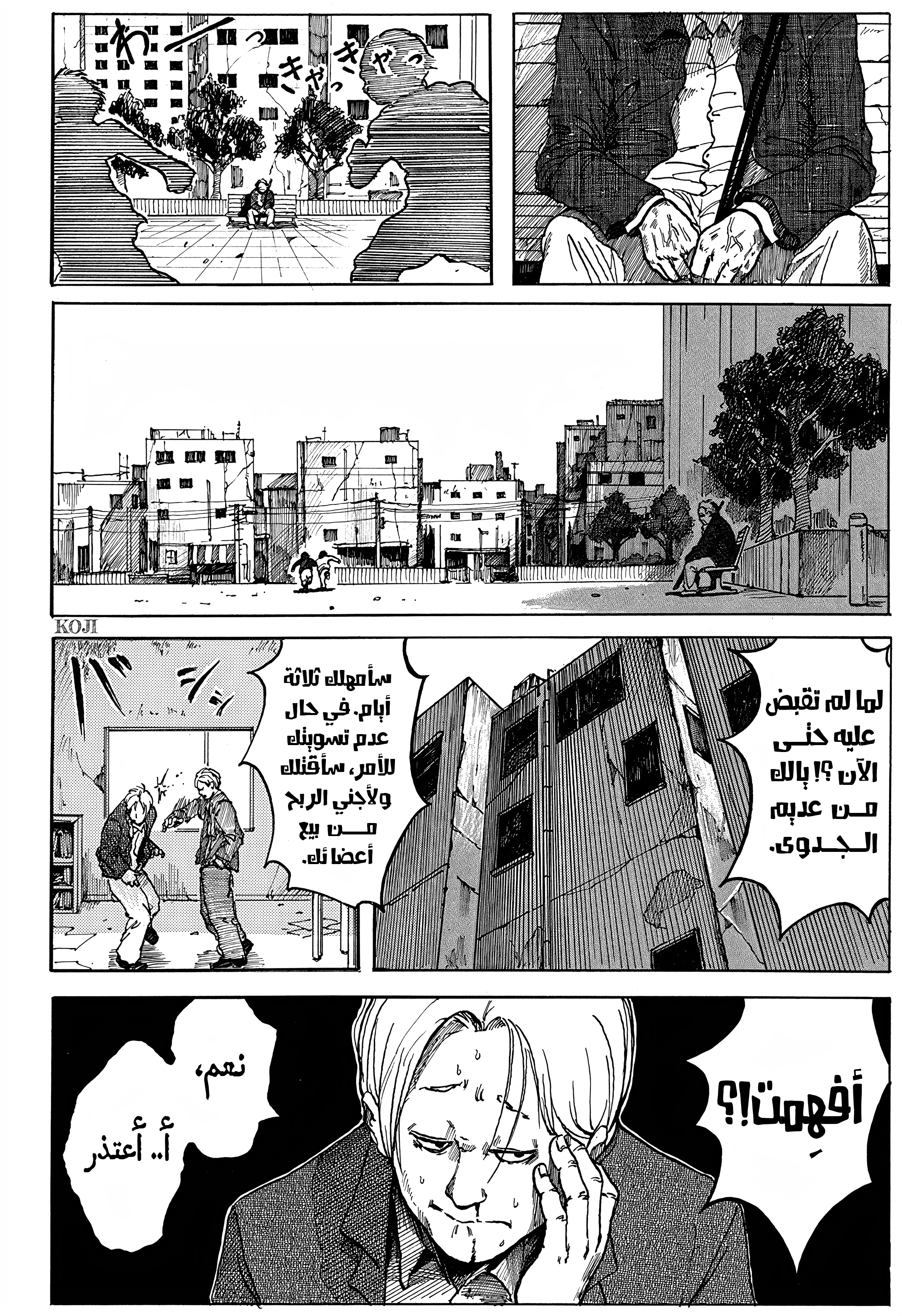 Garaku, 1 - غاراكو, page 4