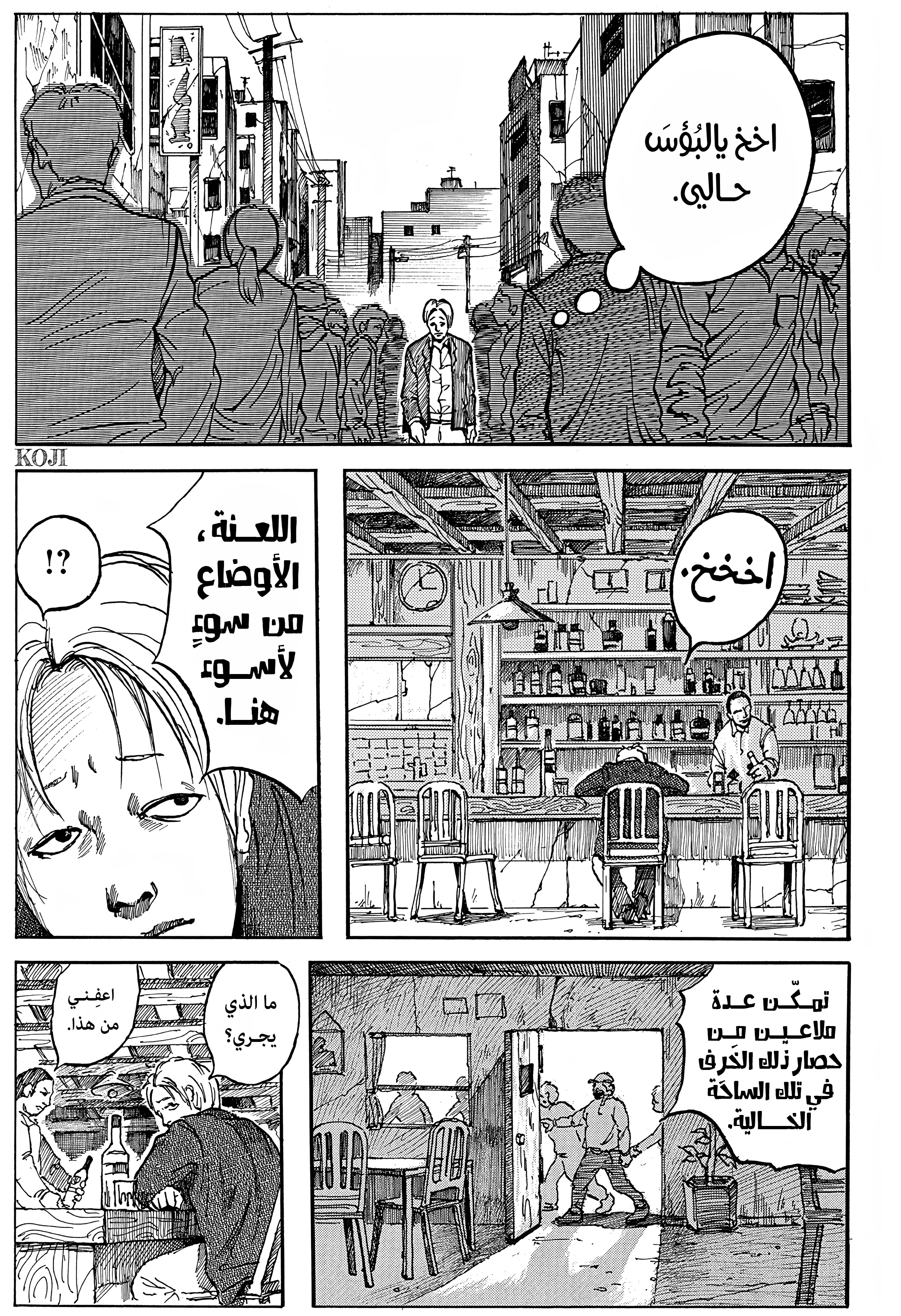 Garaku, 1 - غاراكو, page 5