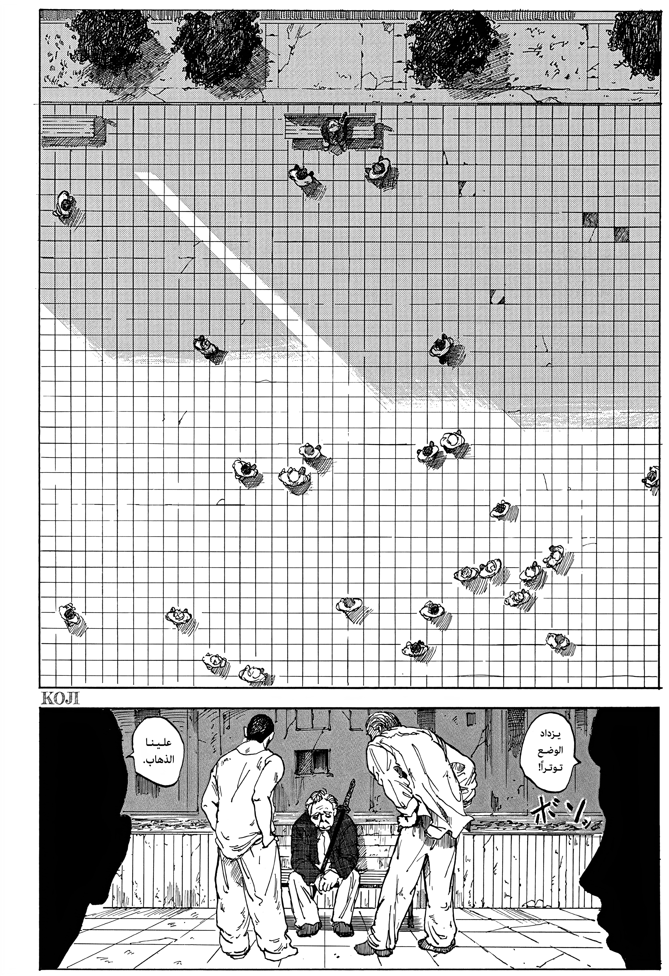 Garaku, 1 - غاراكو, page 6