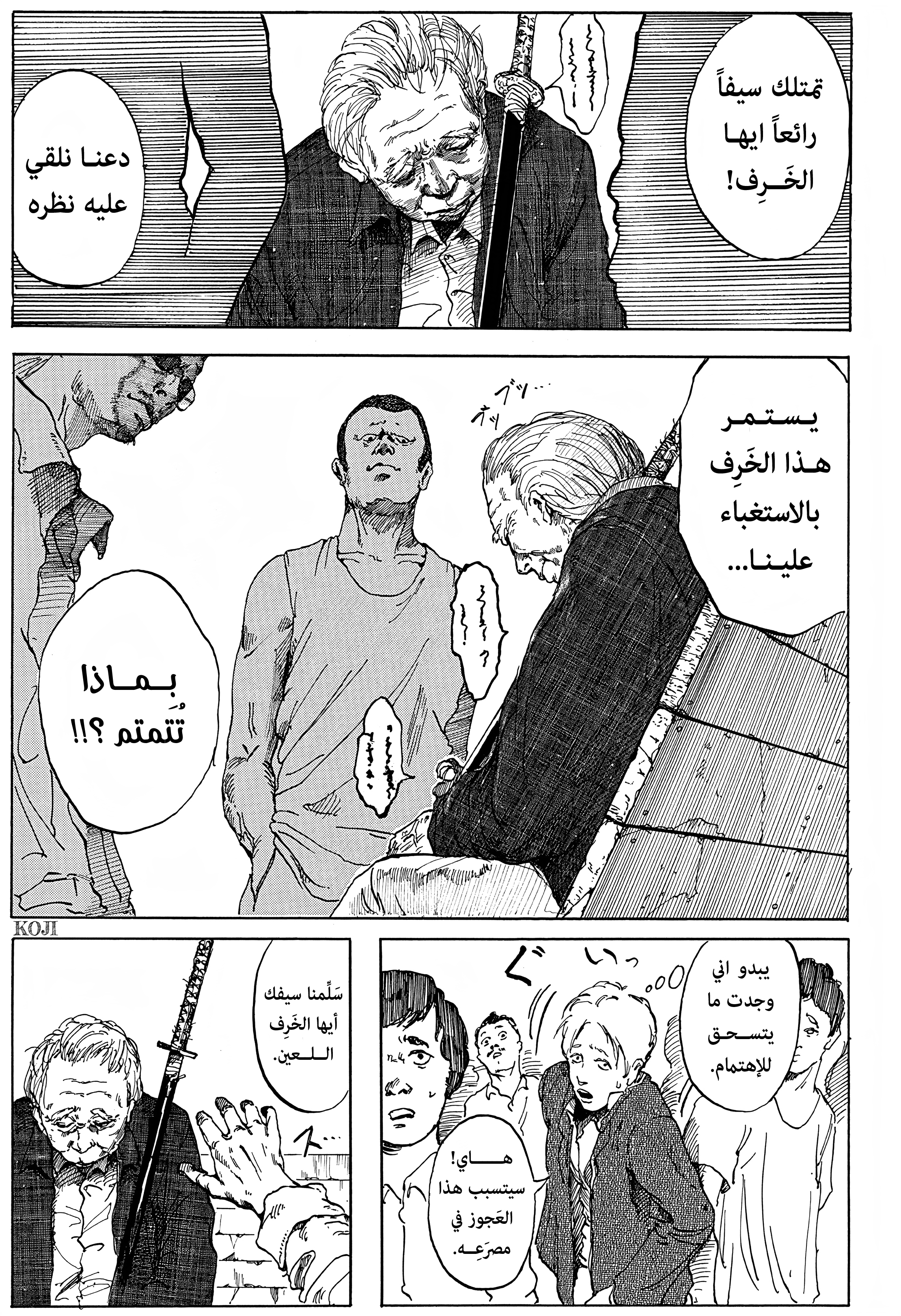 Garaku, 1 - غاراكو, page 7
