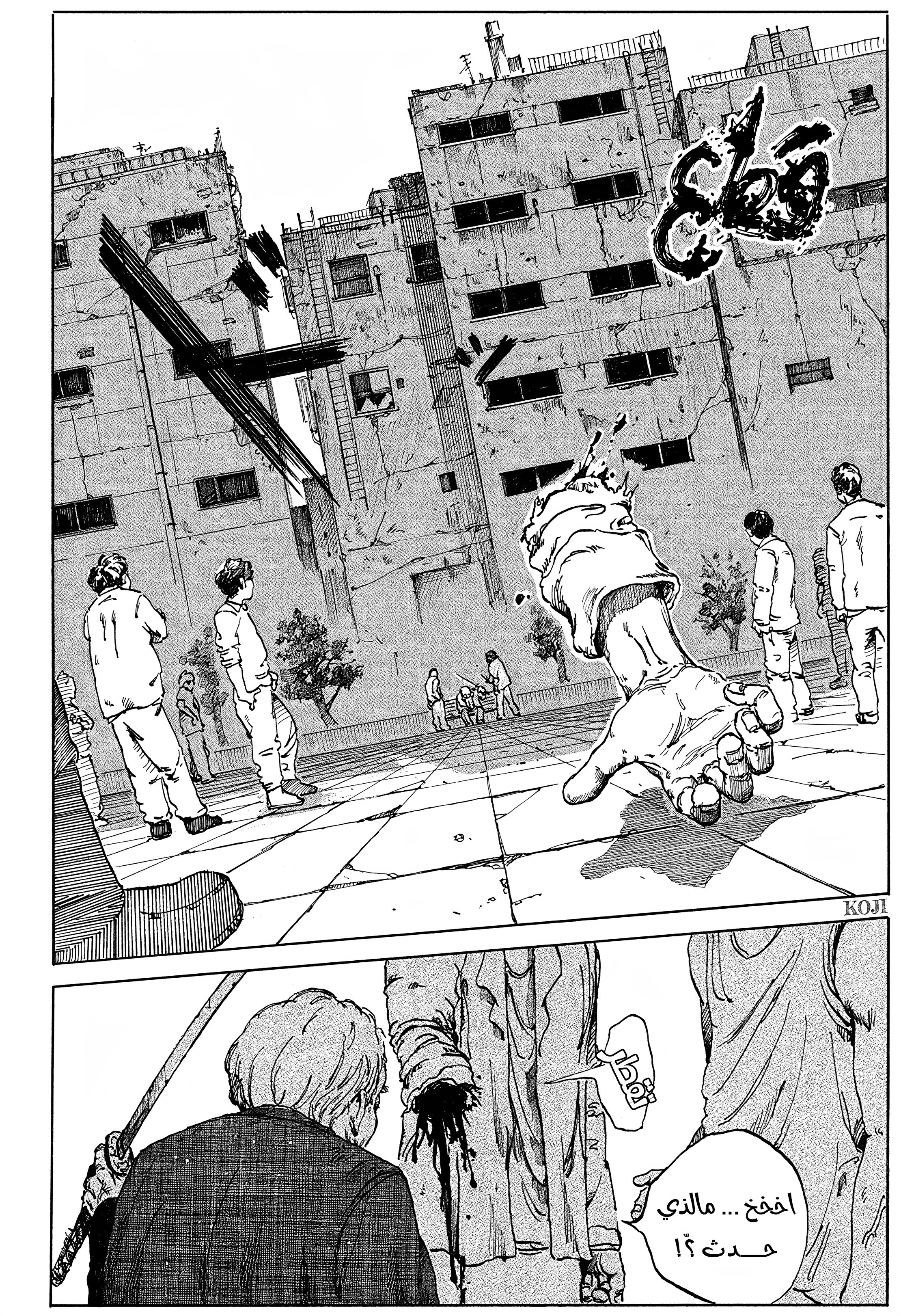 Garaku, 1 - غاراكو, page 8