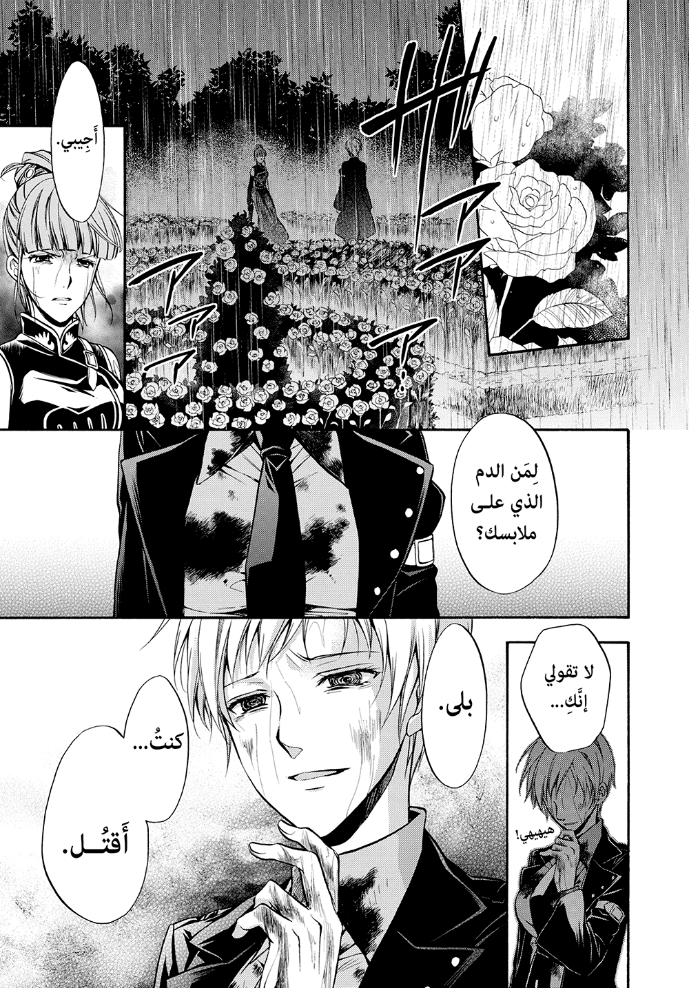 Umineko No Naku Koro ni Chiru Episode 7: Requiem of the Golden Witch, 45 - حفلة شاي الحلقة 7: الناجية النهائية, page 2