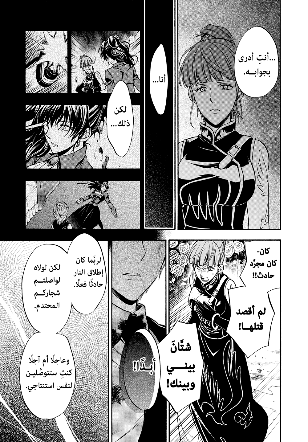 Umineko No Naku Koro ni Chiru Episode 7: Requiem of the Golden Witch, 45 - حفلة شاي الحلقة 7: الناجية النهائية, page 4