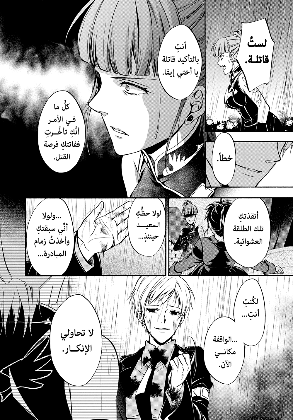 Umineko No Naku Koro ni Chiru Episode 7: Requiem of the Golden Witch, 45 - حفلة شاي الحلقة 7: الناجية النهائية, page 5