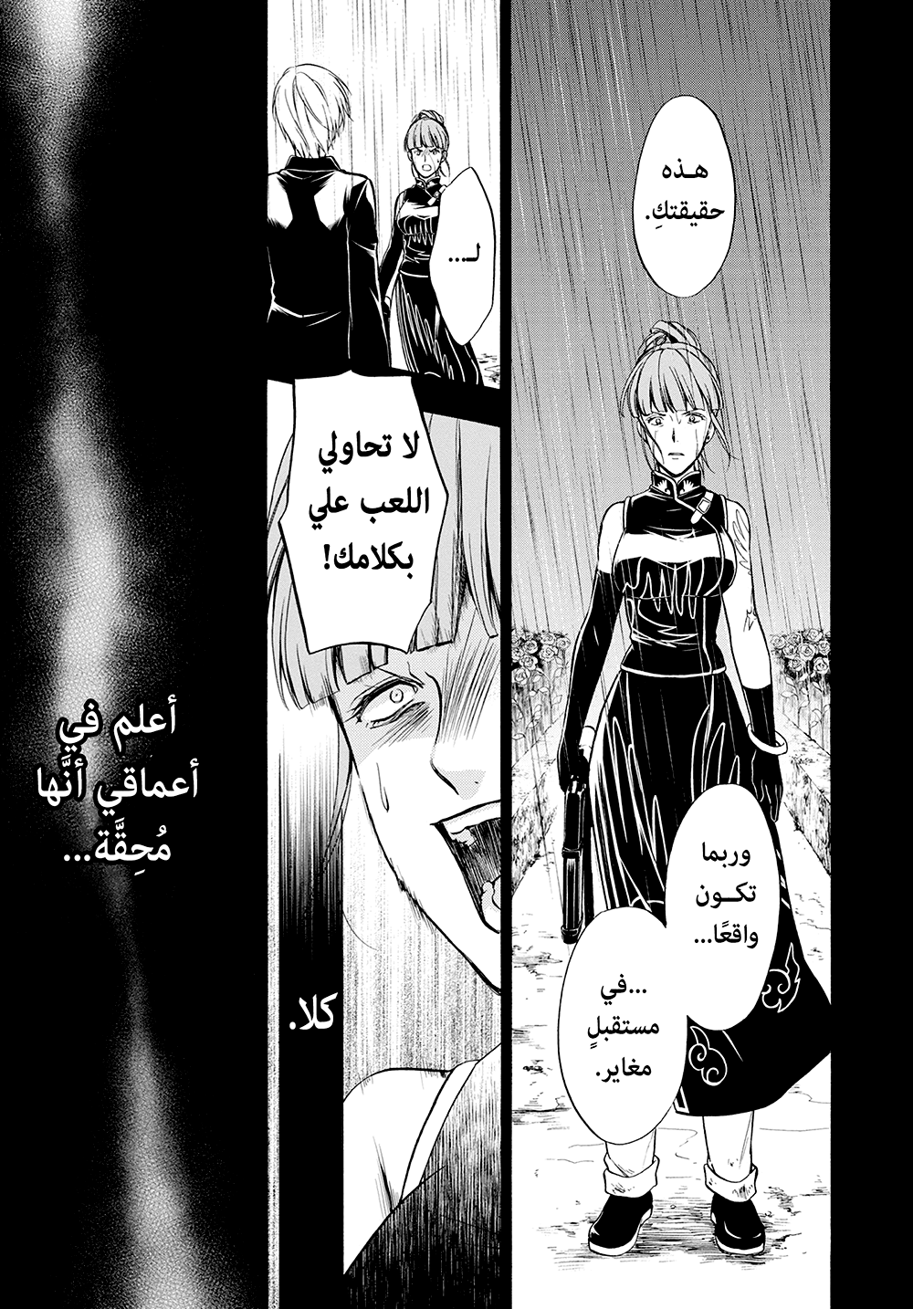 Umineko No Naku Koro ni Chiru Episode 7: Requiem of the Golden Witch, 45 - حفلة شاي الحلقة 7: الناجية النهائية, page 6