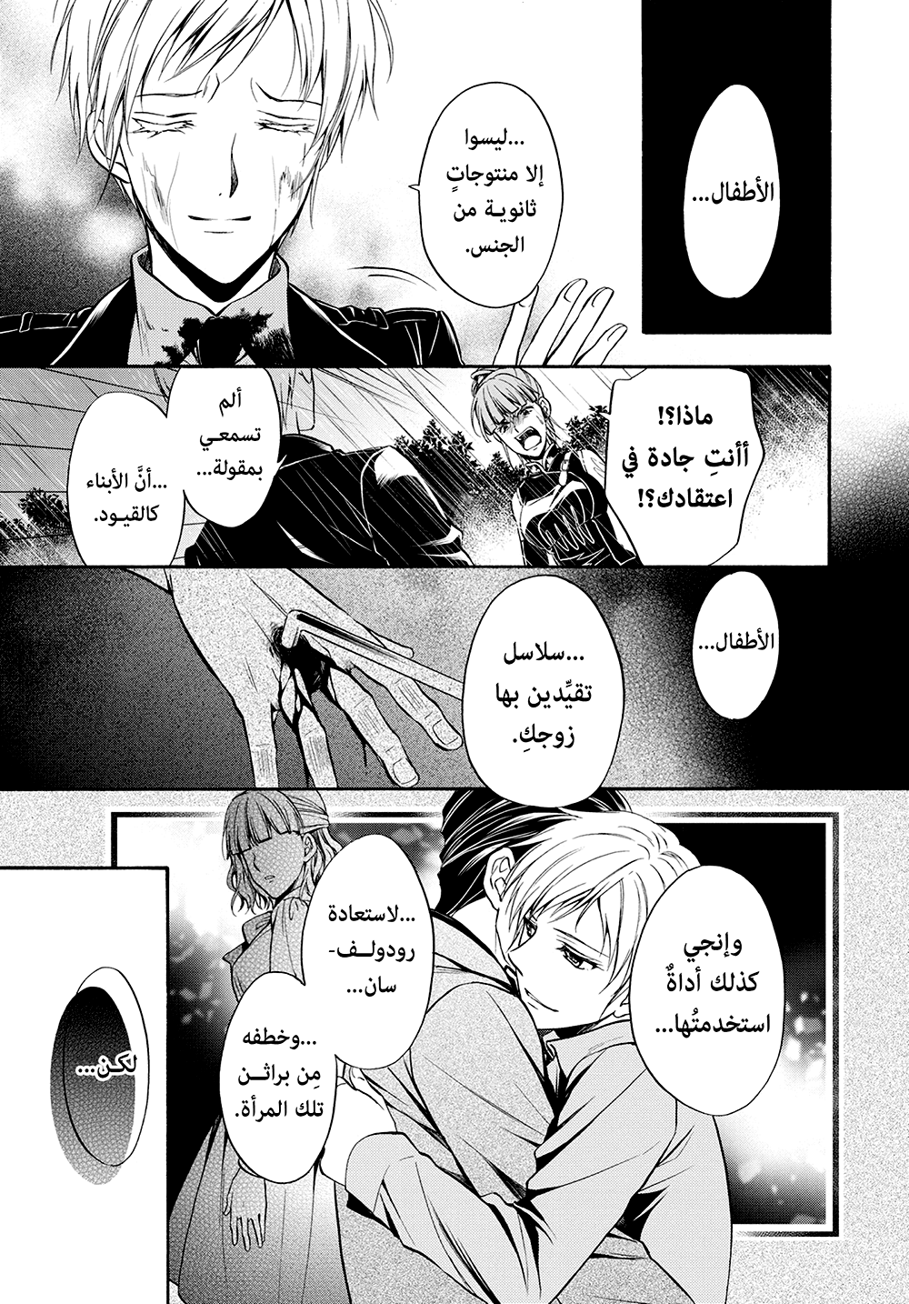 Umineko No Naku Koro ni Chiru Episode 7: Requiem of the Golden Witch, 45 - حفلة شاي الحلقة 7: الناجية النهائية, page 8