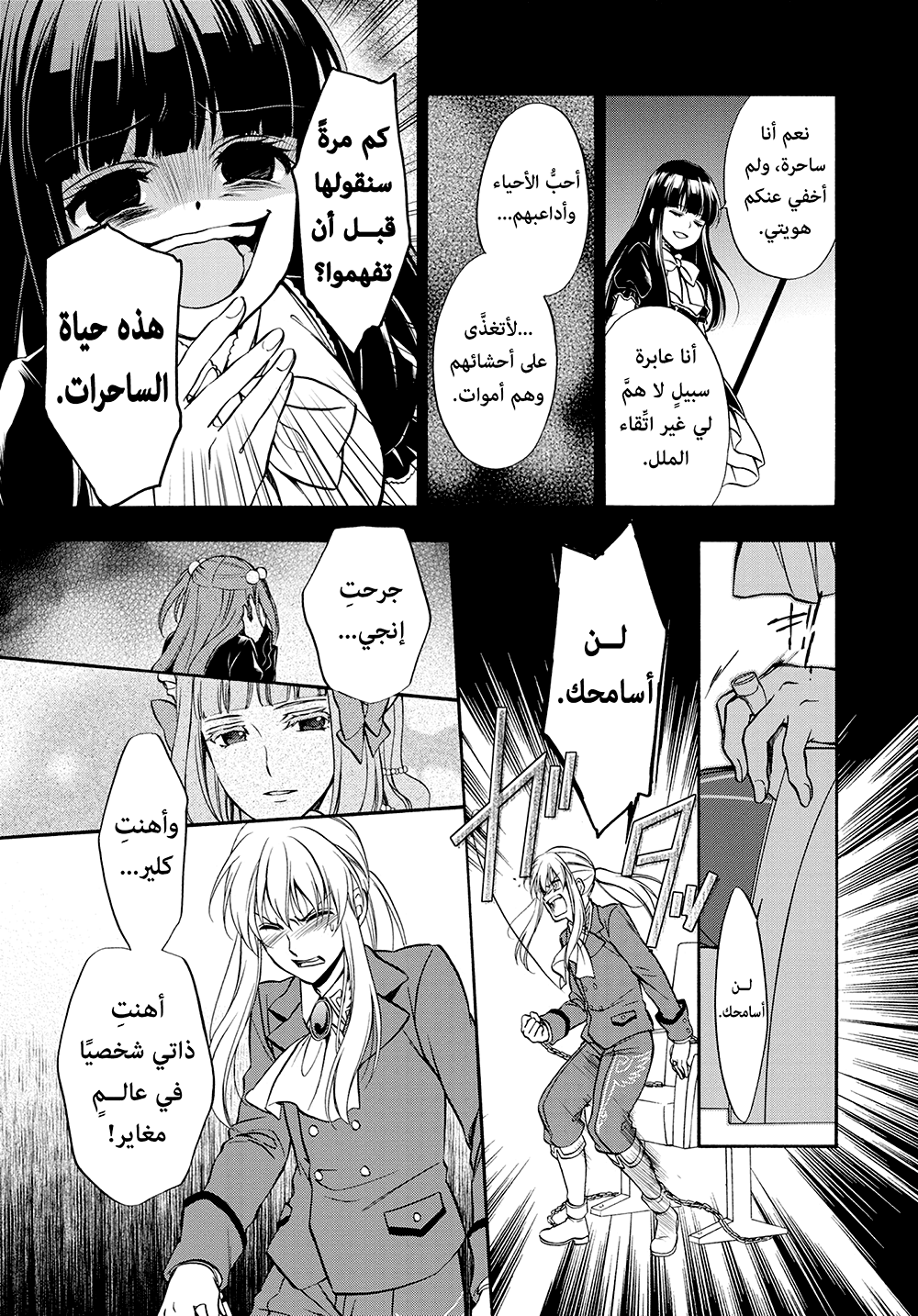 Umineko No Naku Koro ni Chiru Episode 7: Requiem of the Golden Witch, 46 - حفلة شاي الحلقة 7: حقيقة ما حدث, page 29