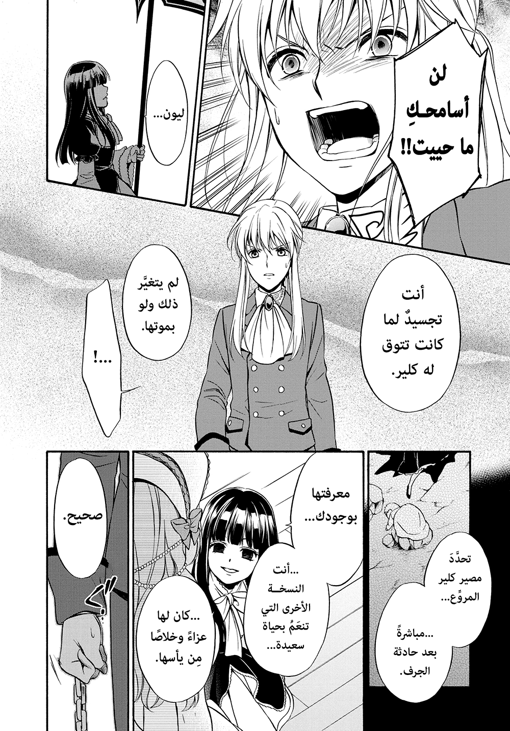 Umineko No Naku Koro ni Chiru Episode 7: Requiem of the Golden Witch, 46 - حفلة شاي الحلقة 7: حقيقة ما حدث, page 30