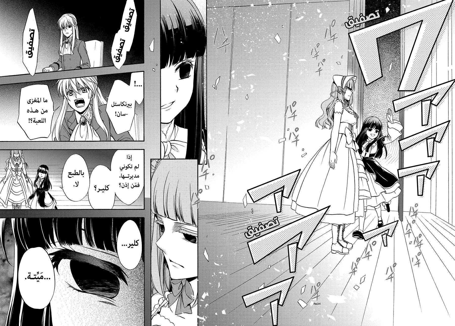 Umineko No Naku Koro ni Chiru Episode 7: Requiem of the Golden Witch, 46 - حفلة شاي الحلقة 7: حقيقة ما حدث, page 4