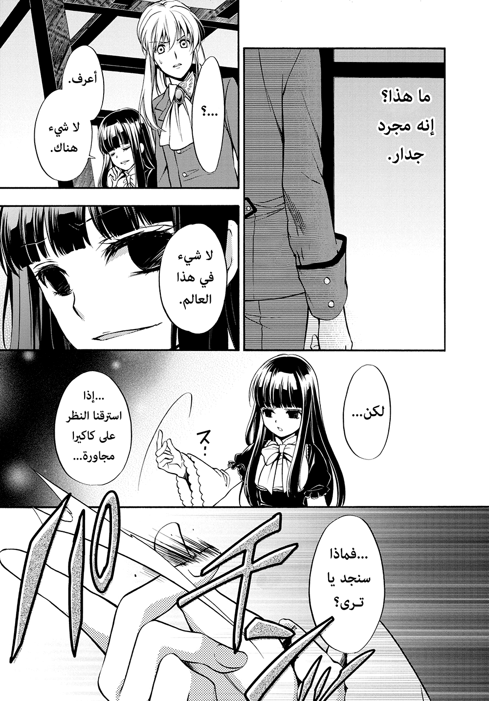 Umineko No Naku Koro ni Chiru Episode 7: Requiem of the Golden Witch, 46 - حفلة شاي الحلقة 7: حقيقة ما حدث, page 33