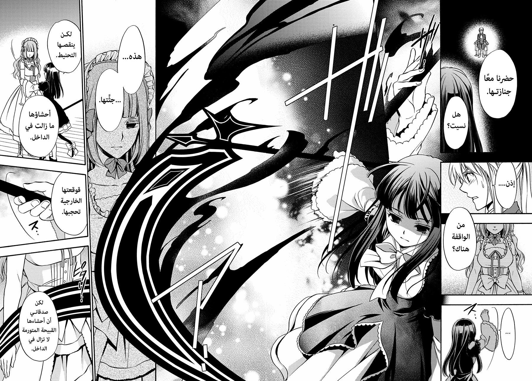 Umineko No Naku Koro ni Chiru Episode 7: Requiem of the Golden Witch, 46 - حفلة شاي الحلقة 7: حقيقة ما حدث, page 5