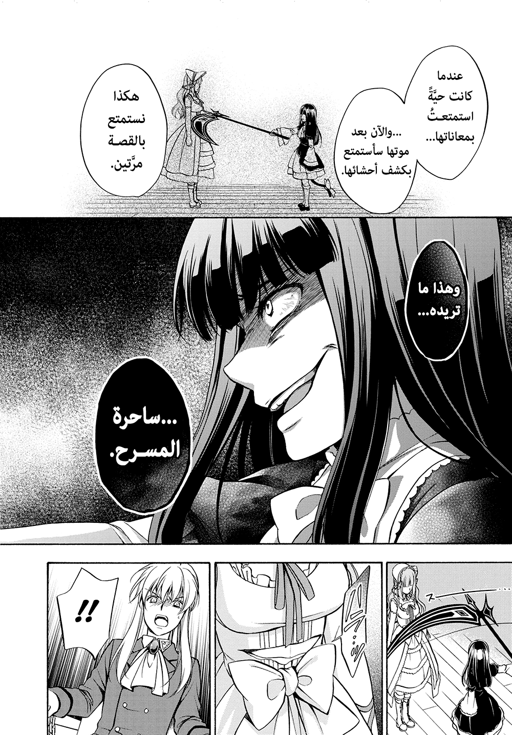 Umineko No Naku Koro ni Chiru Episode 7: Requiem of the Golden Witch, 46 - حفلة شاي الحلقة 7: حقيقة ما حدث, page 6