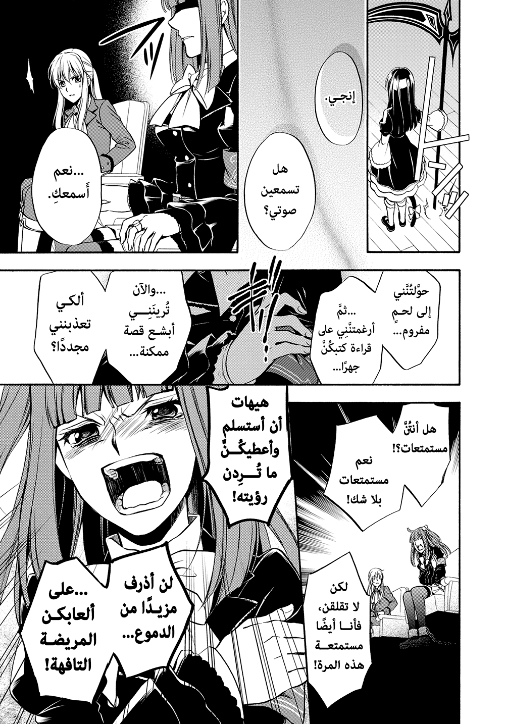 Umineko No Naku Koro ni Chiru Episode 7: Requiem of the Golden Witch, 46 - حفلة شاي الحلقة 7: حقيقة ما حدث, page 7