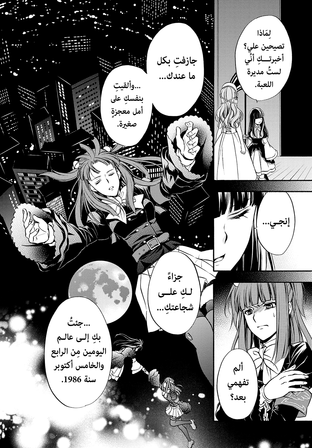 Umineko No Naku Koro ni Chiru Episode 7: Requiem of the Golden Witch, 46 - حفلة شاي الحلقة 7: حقيقة ما حدث, page 8