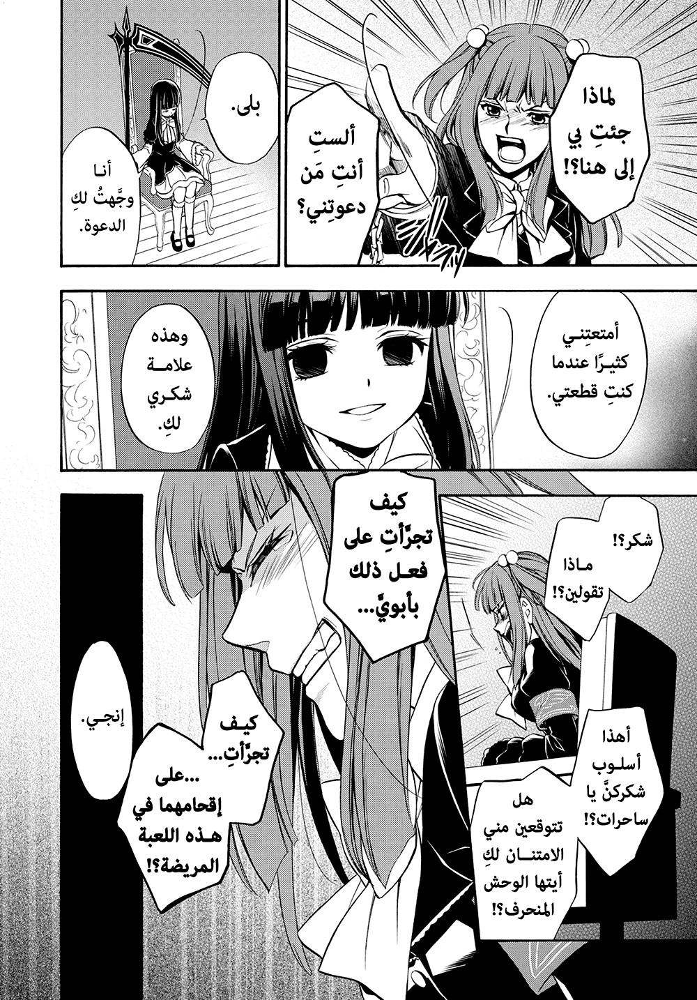 Umineko No Naku Koro ni Chiru Episode 7: Requiem of the Golden Witch, 46 - حفلة شاي الحلقة 7: حقيقة ما حدث, page 10