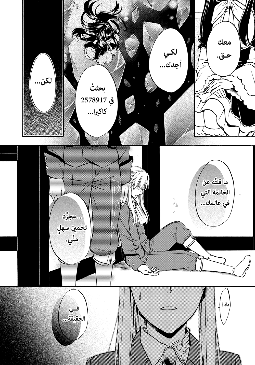 Umineko No Naku Koro ni Chiru Episode 7: Requiem of the Golden Witch, 47 - حفلة شاي الحلقة 7: مصير محتوم, page 8