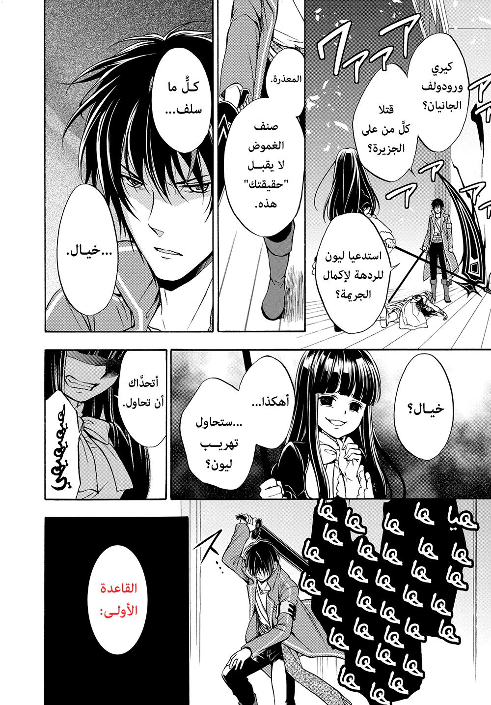 Umineko No Naku Koro ni Chiru Episode 7: Requiem of the Golden Witch, 48 - حفلة شاي الحلقة 7: في اتجاه الأمل, page 8