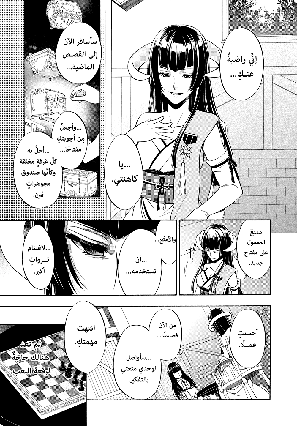 Umineko No Naku Koro ni Chiru Episode 7: Requiem of the Golden Witch, 49 - حفلة شاي سرية, page 3