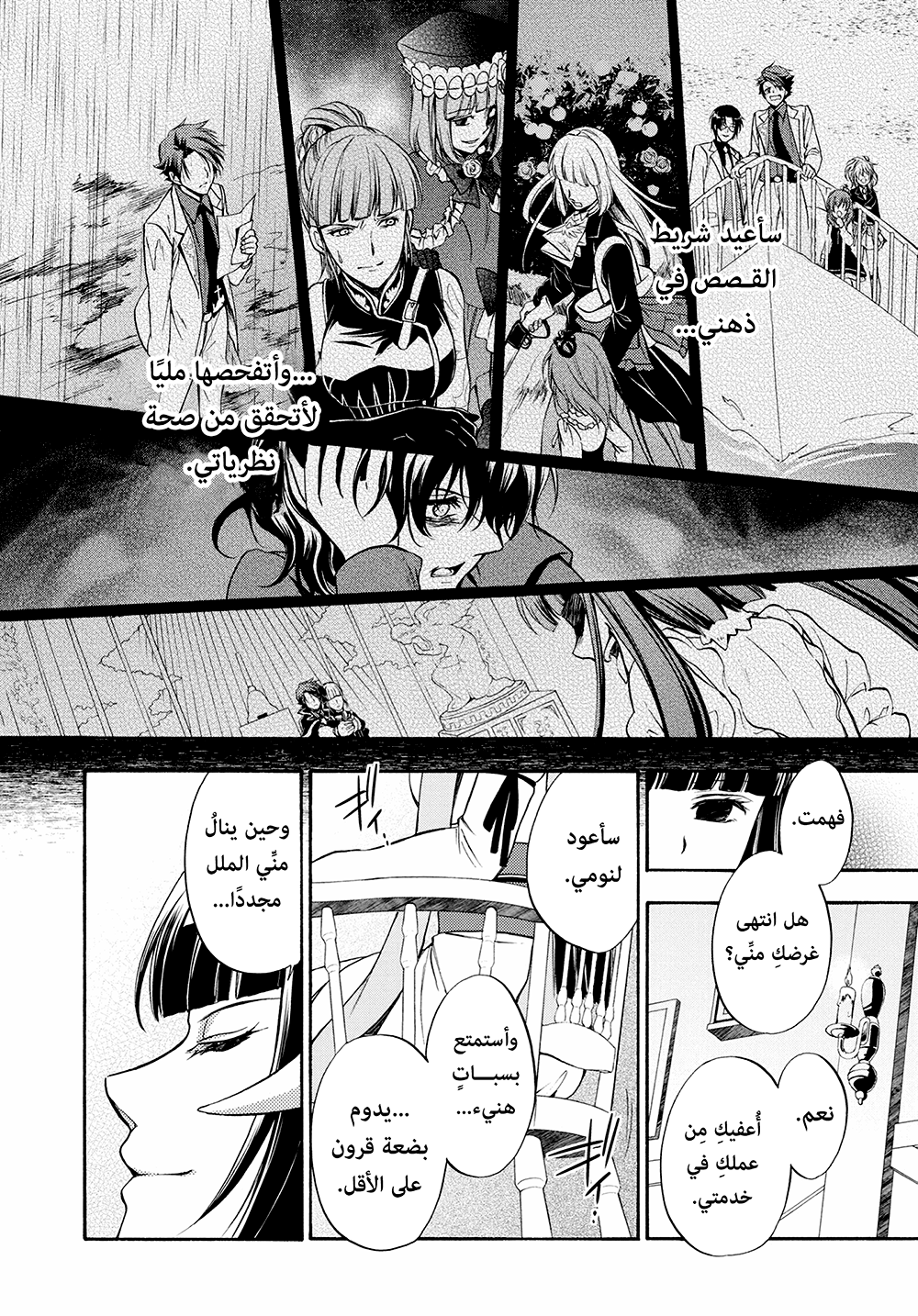 Umineko No Naku Koro ni Chiru Episode 7: Requiem of the Golden Witch, 49 - حفلة شاي سرية, page 4
