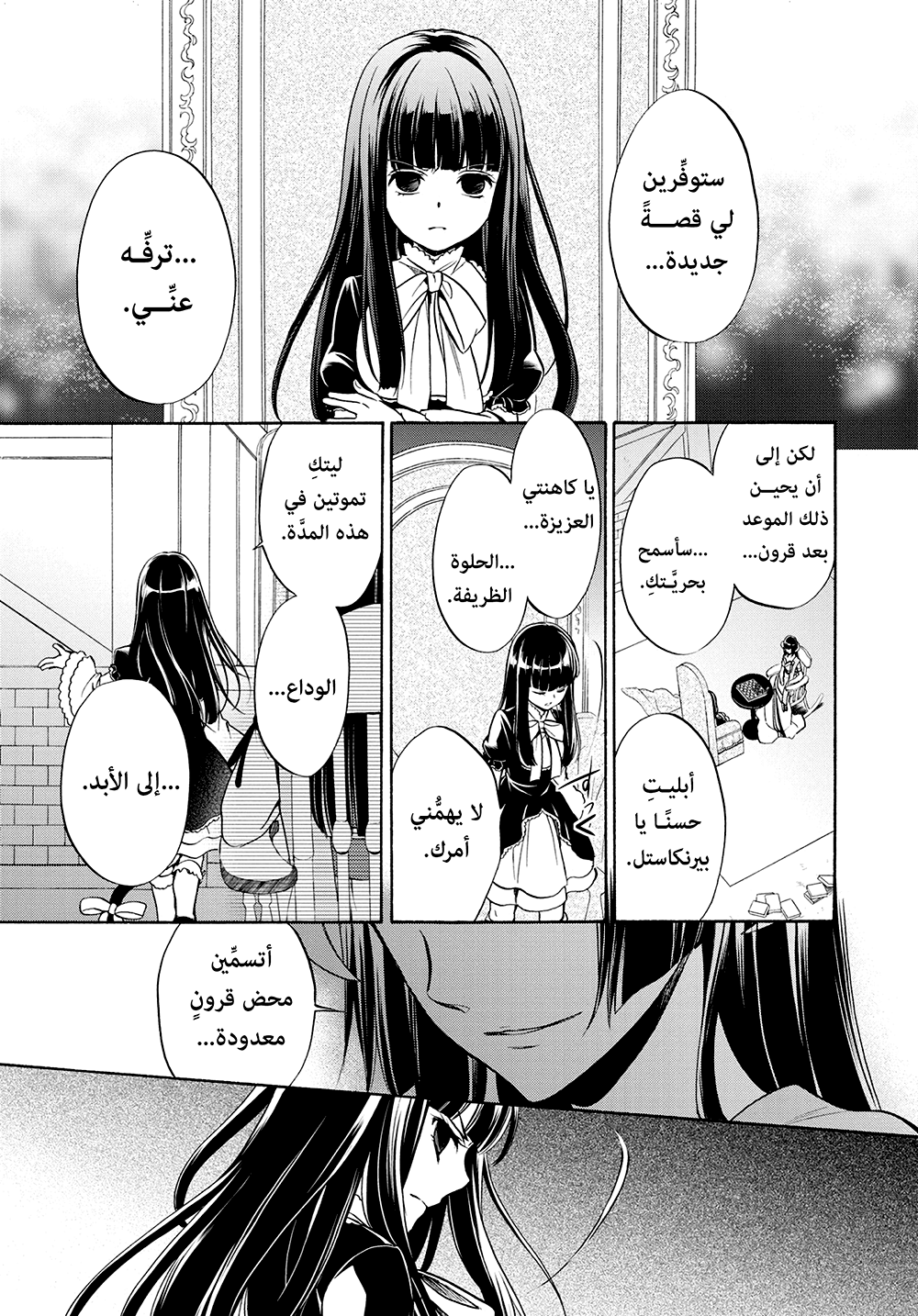 Umineko No Naku Koro ni Chiru Episode 7: Requiem of the Golden Witch, 49 - حفلة شاي سرية, page 5