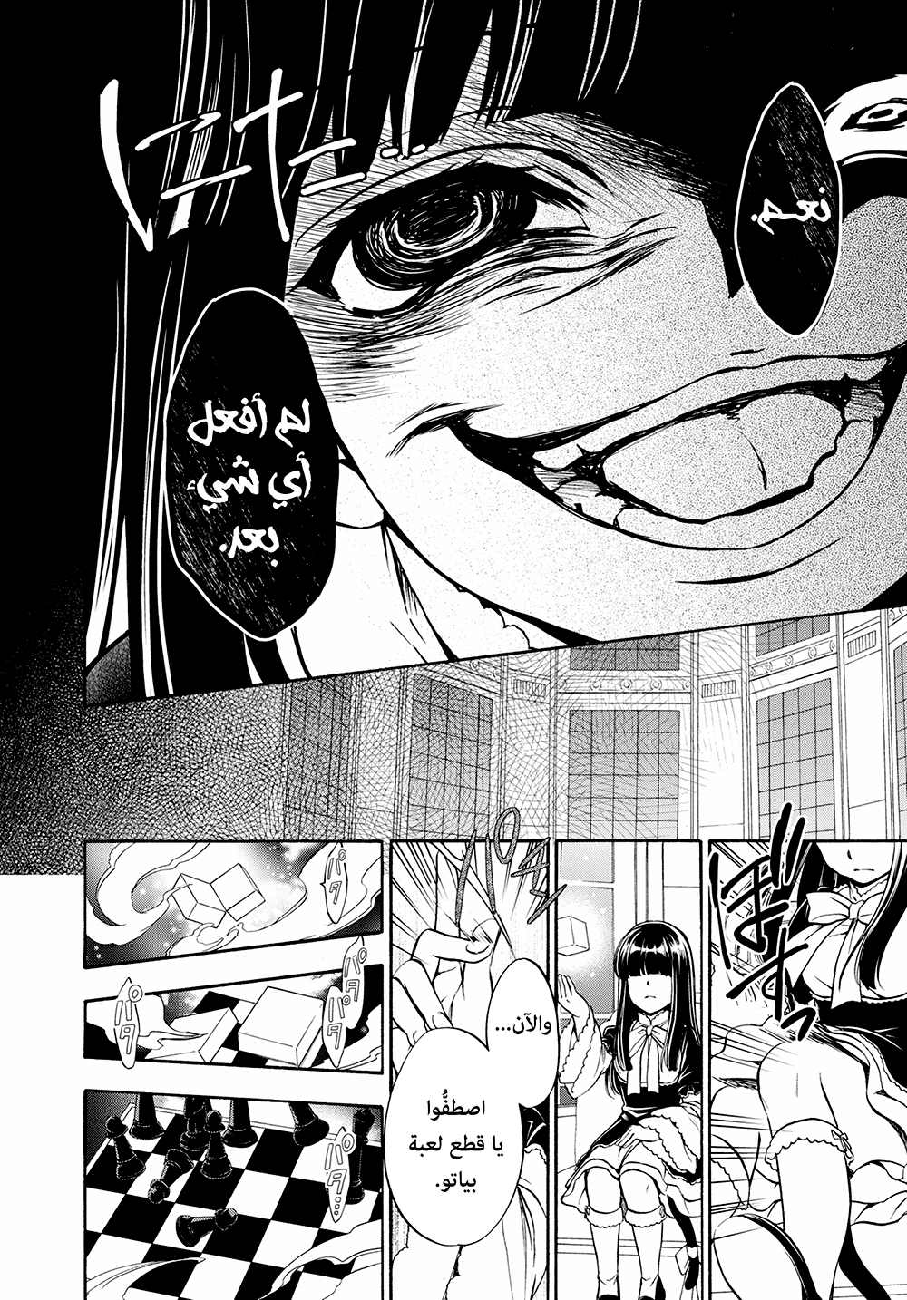 Umineko No Naku Koro ni Chiru Episode 7: Requiem of the Golden Witch, 49 - حفلة شاي سرية, page 8