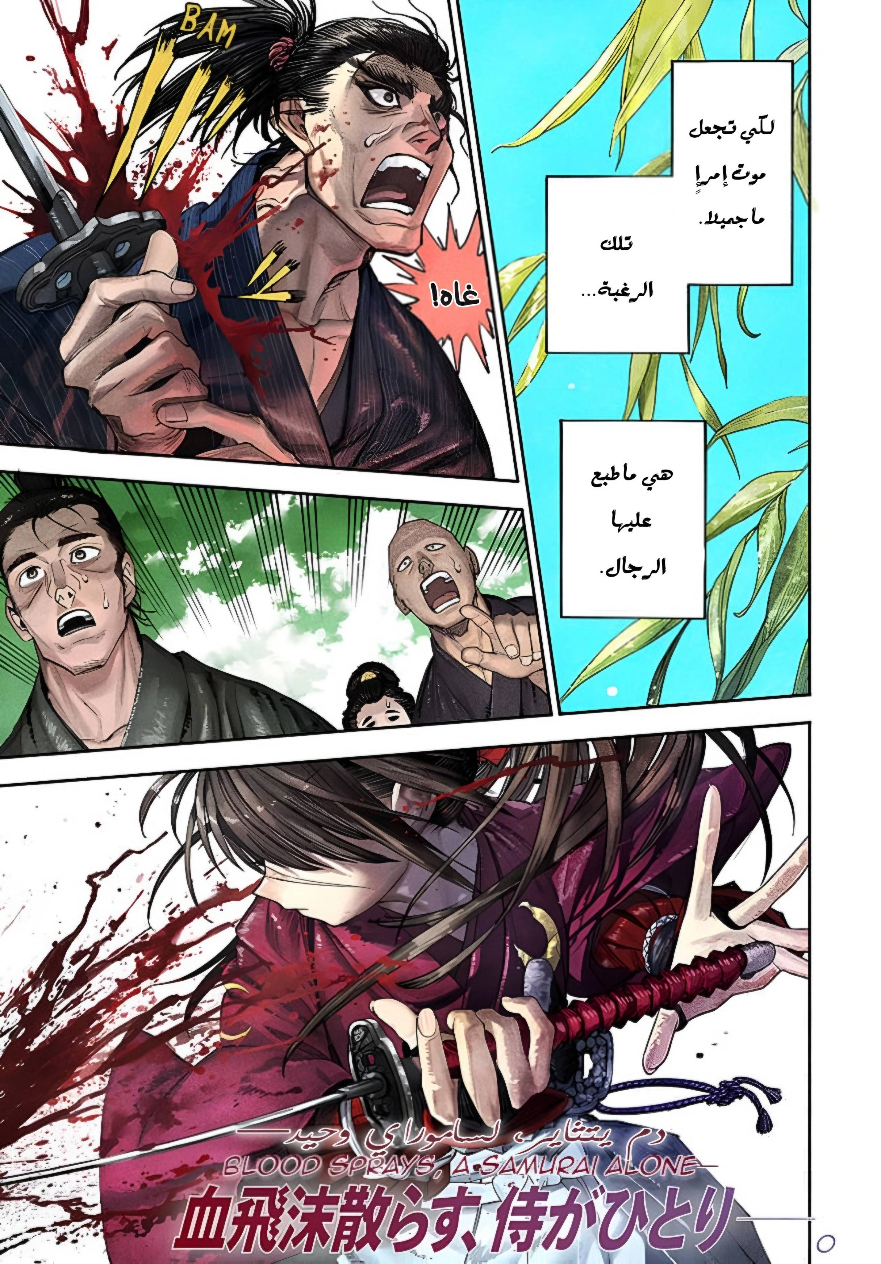 The Terminally Ill Young Master of the Baek Clan, Chapter 90 - The Snake-Slaying Heaven Descends, page 3
