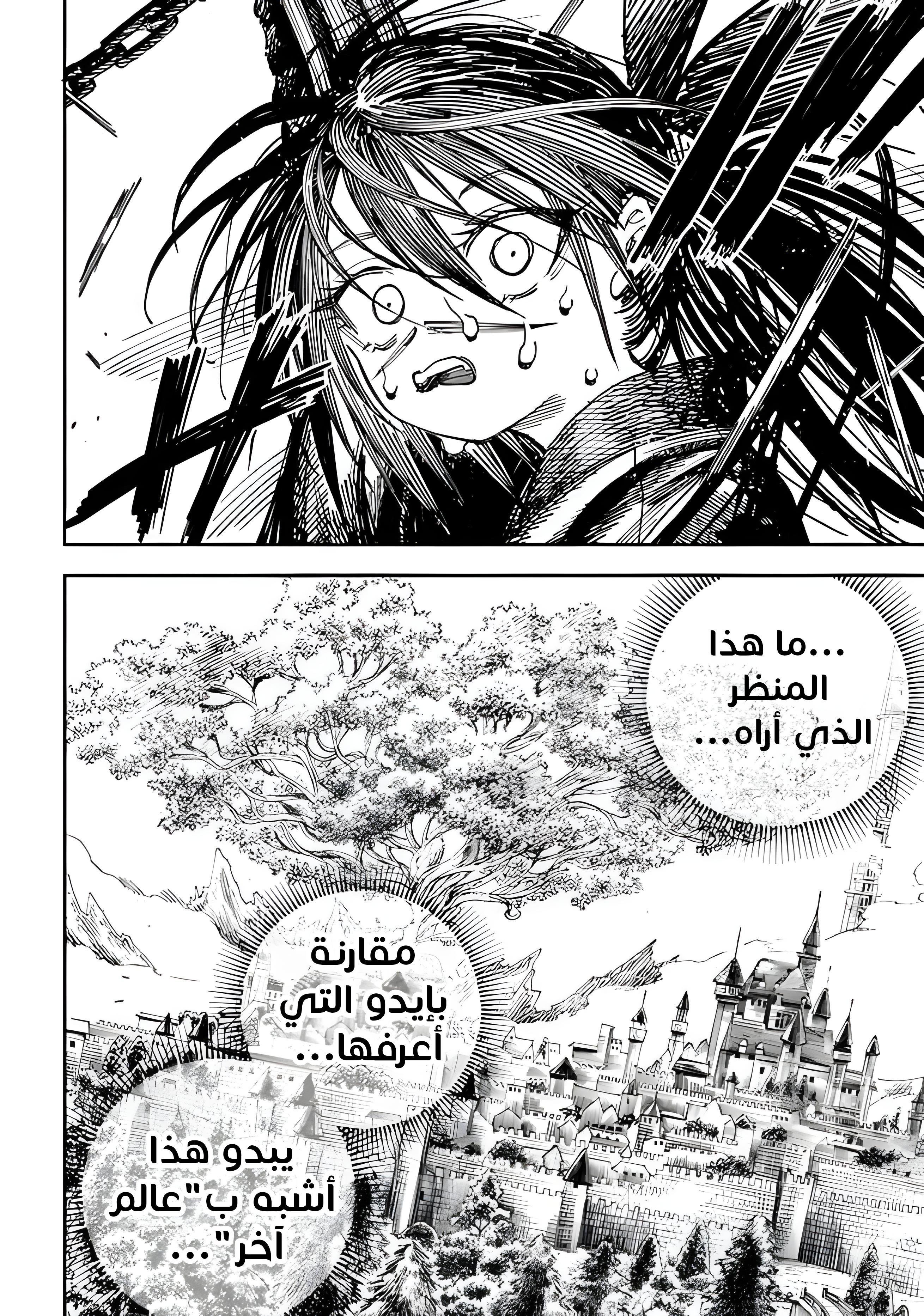 The Terminally Ill Young Master of the Baek Clan, Chapter 91 - “He” is Coming, page 25