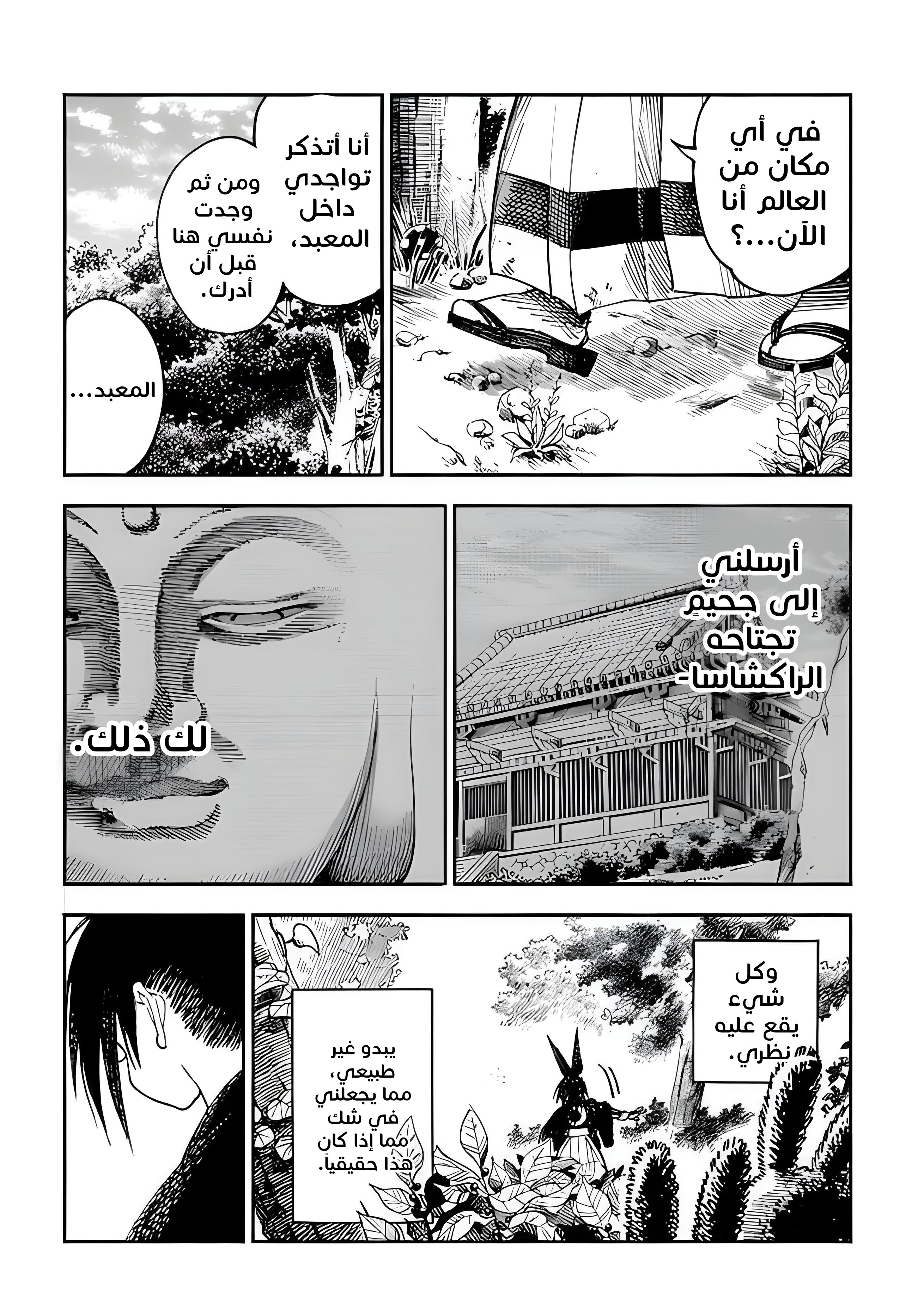 The Terminally Ill Young Master of the Baek Clan, Chapter 91 - “He” is Coming, page 29