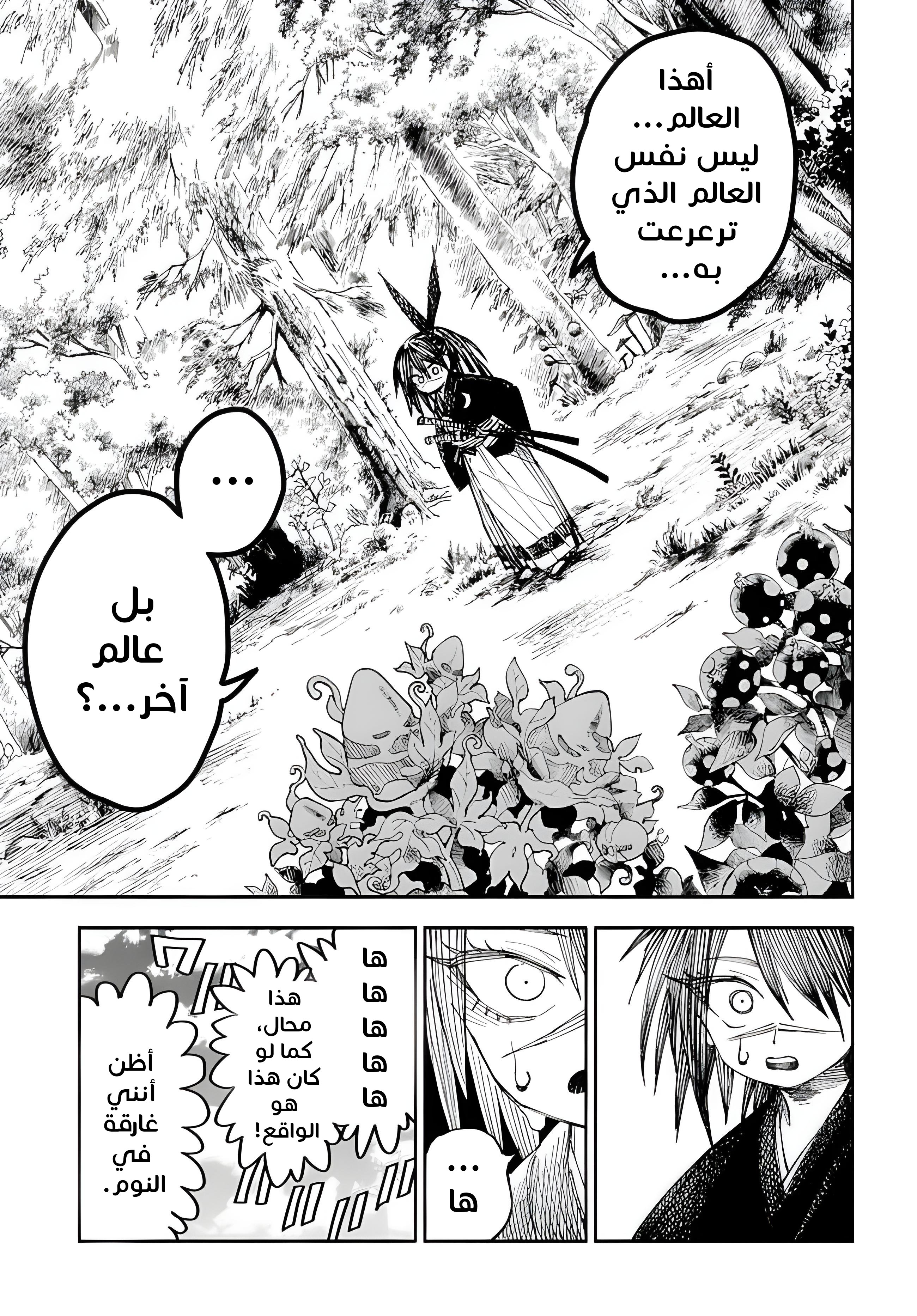 The Terminally Ill Young Master of the Baek Clan, Chapter 91 - “He” is Coming, page 30