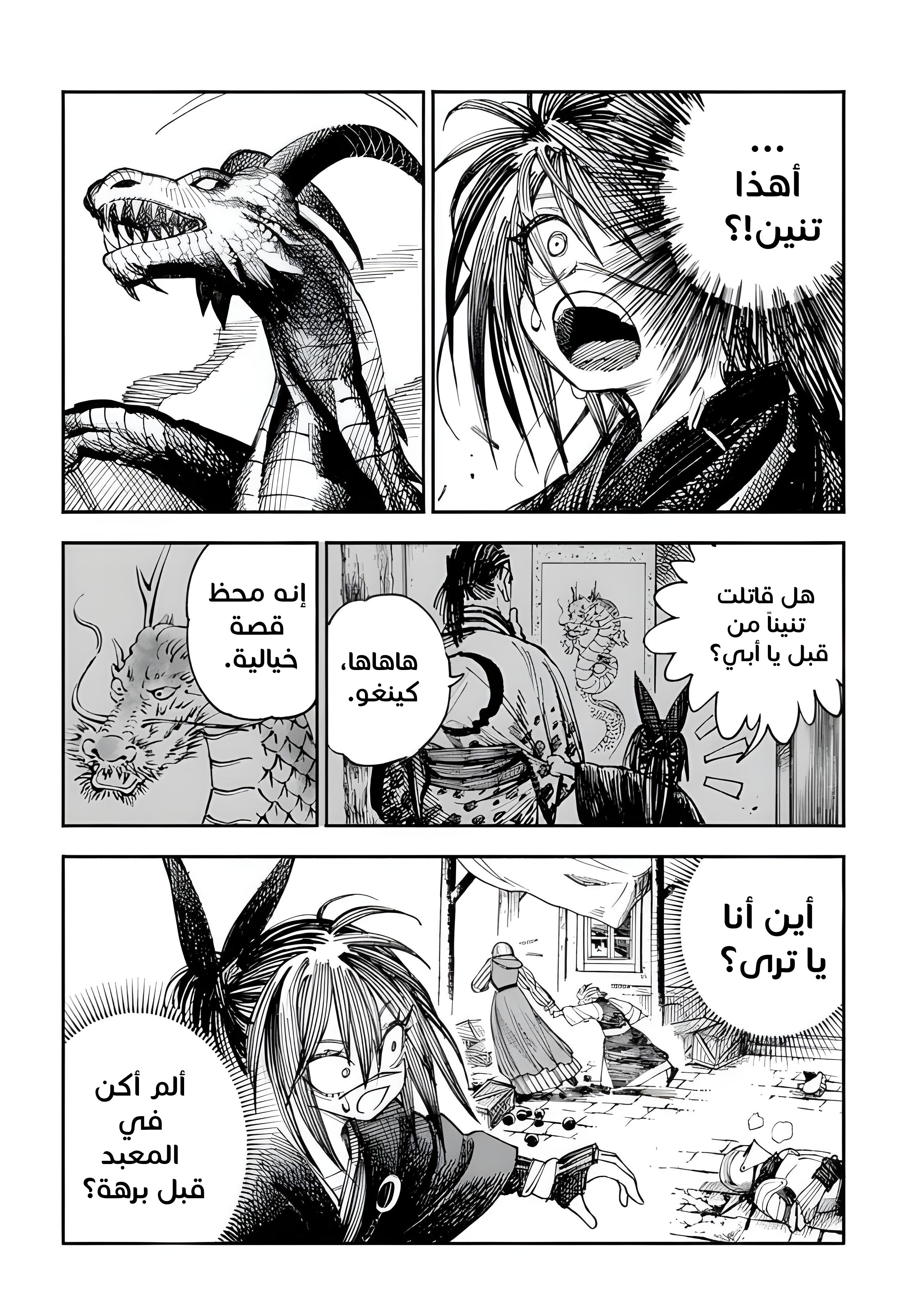 The Terminally Ill Young Master of the Baek Clan, Chapter 91 - “He” is Coming, page 4