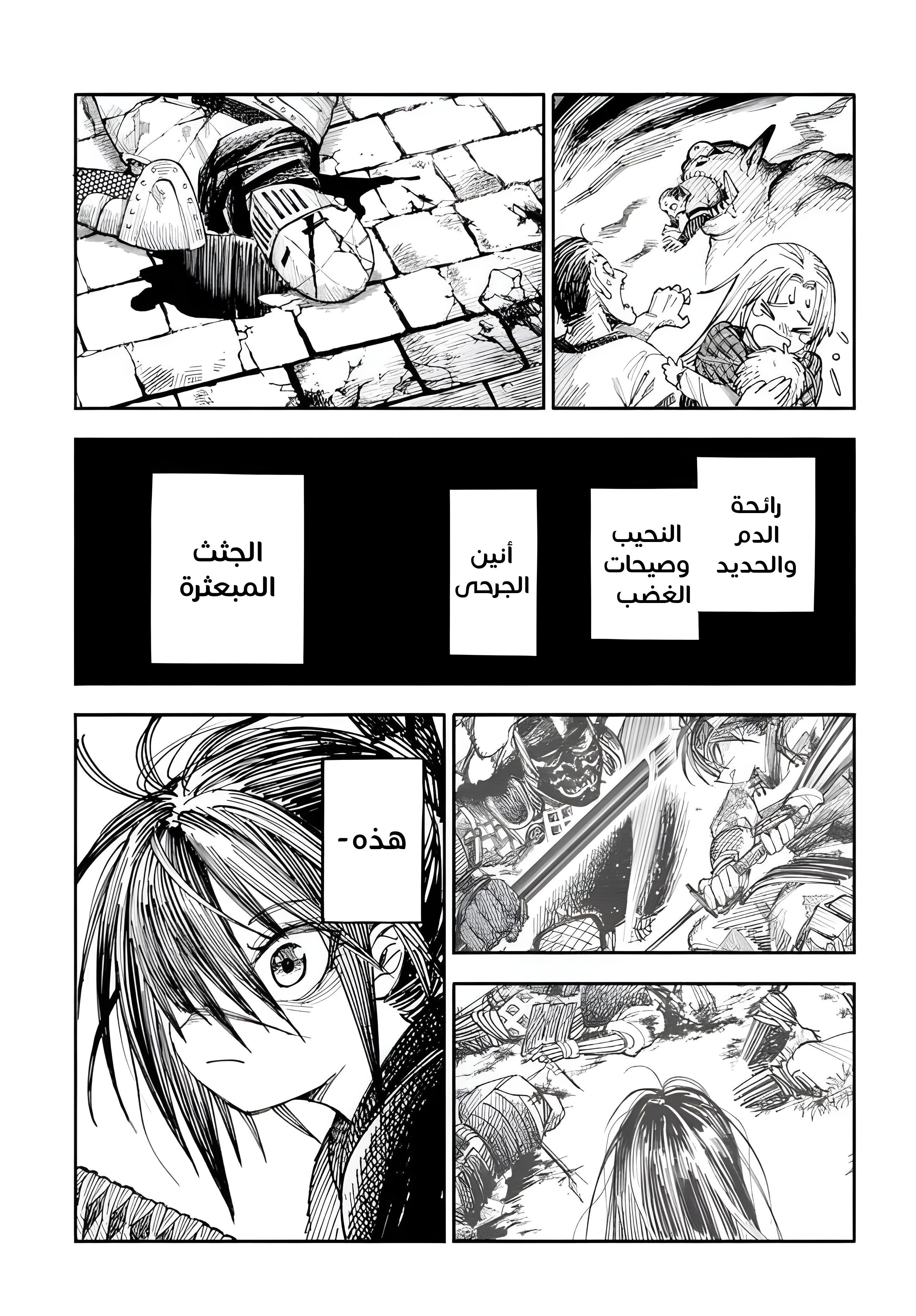 The Terminally Ill Young Master of the Baek Clan, Chapter 91 - “He” is Coming, page 7
