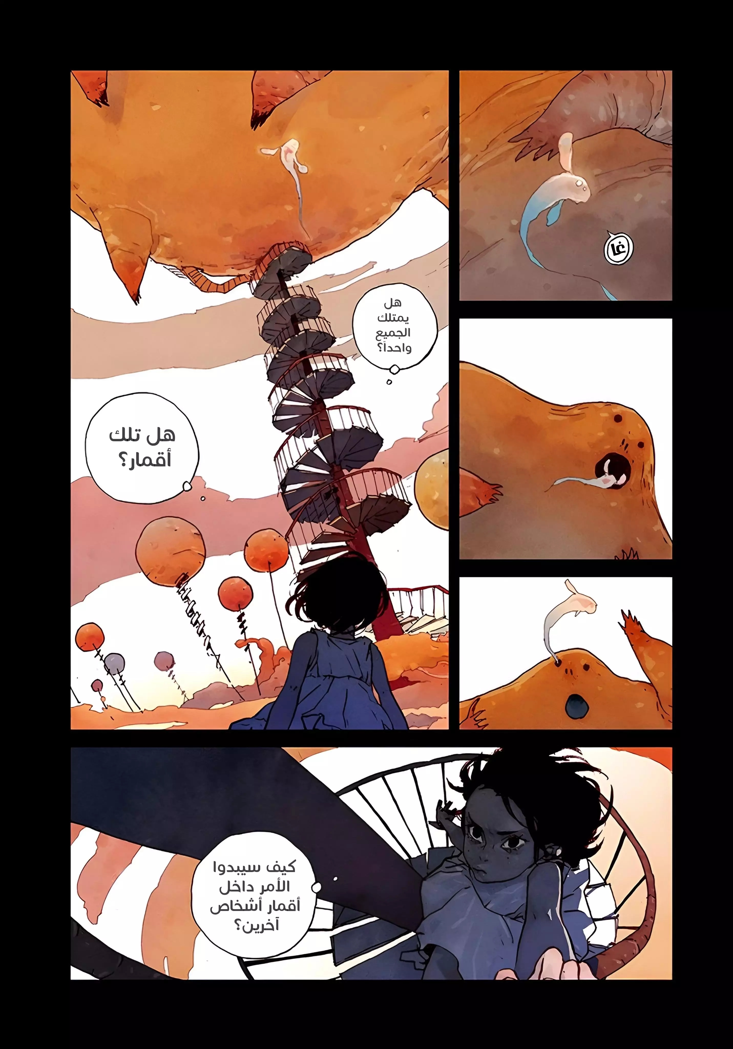 Mia – Neverland Above the Clouds, 2 - أين أنت يا جوميا؟ ومن تكون؟, page 2