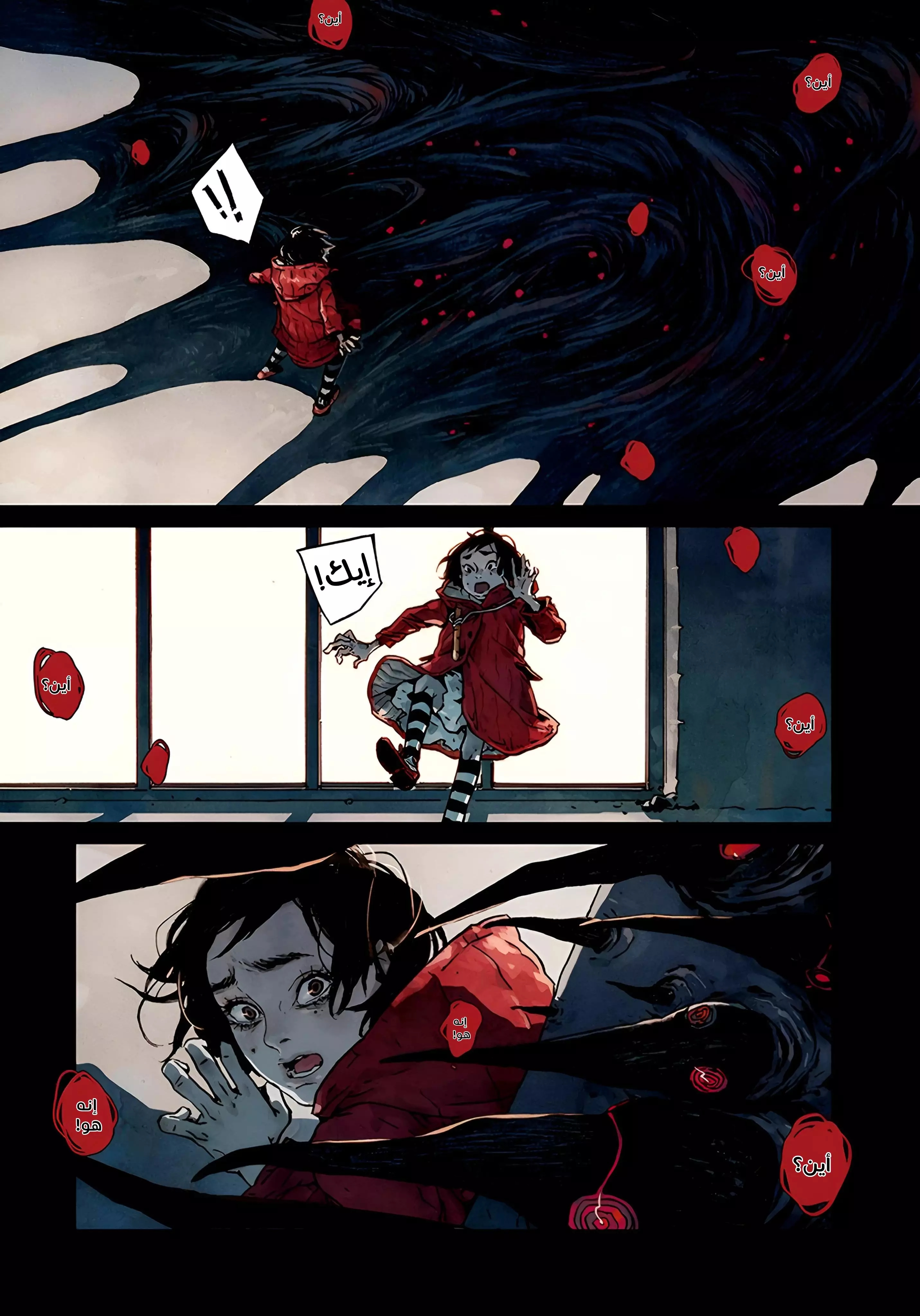 Mia – Neverland Above the Clouds, 2 - أين أنت يا جوميا؟ ومن تكون؟, page 17