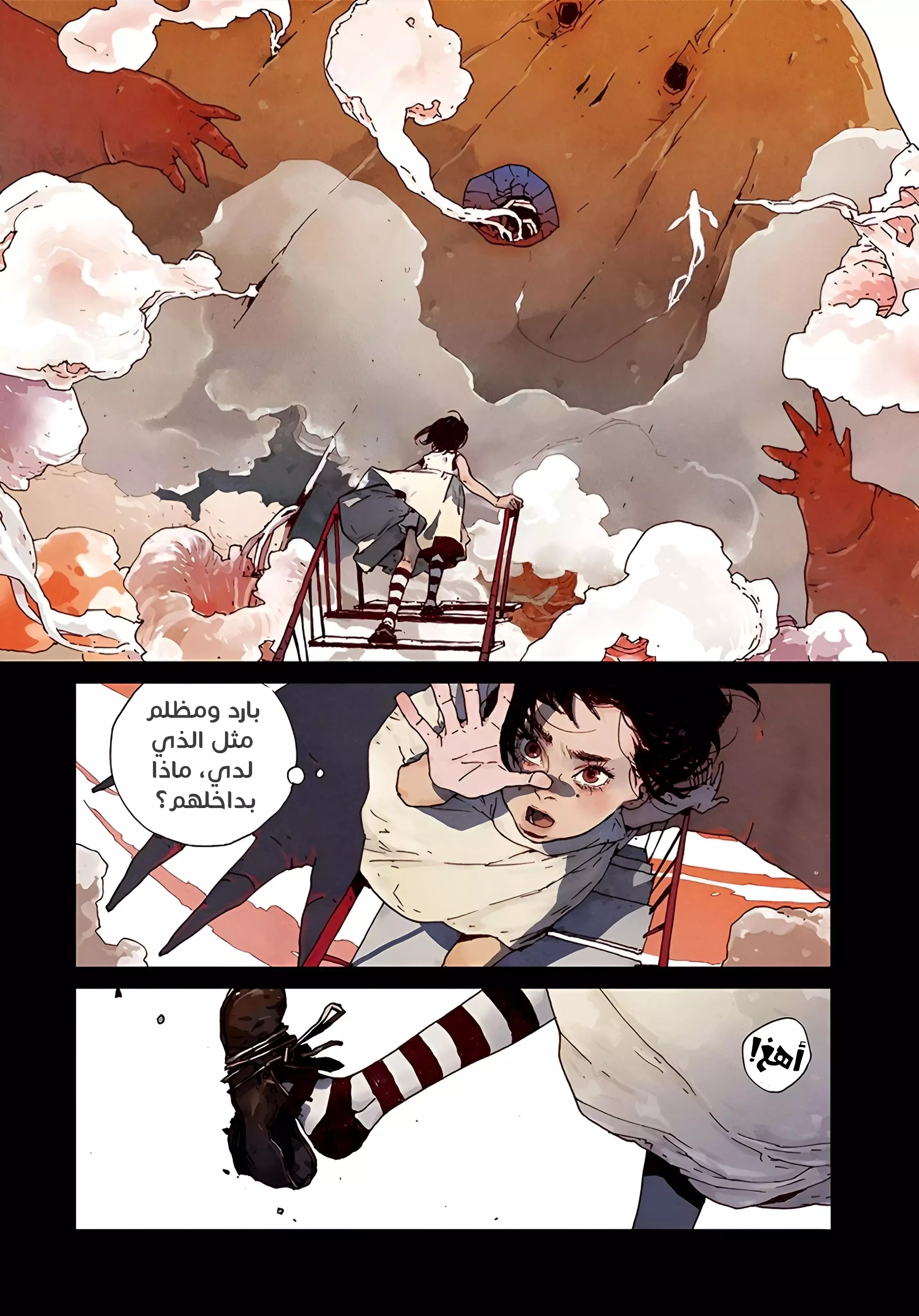 Mia – Neverland Above the Clouds, 2 - أين أنت يا جوميا؟ ومن تكون؟, page 3