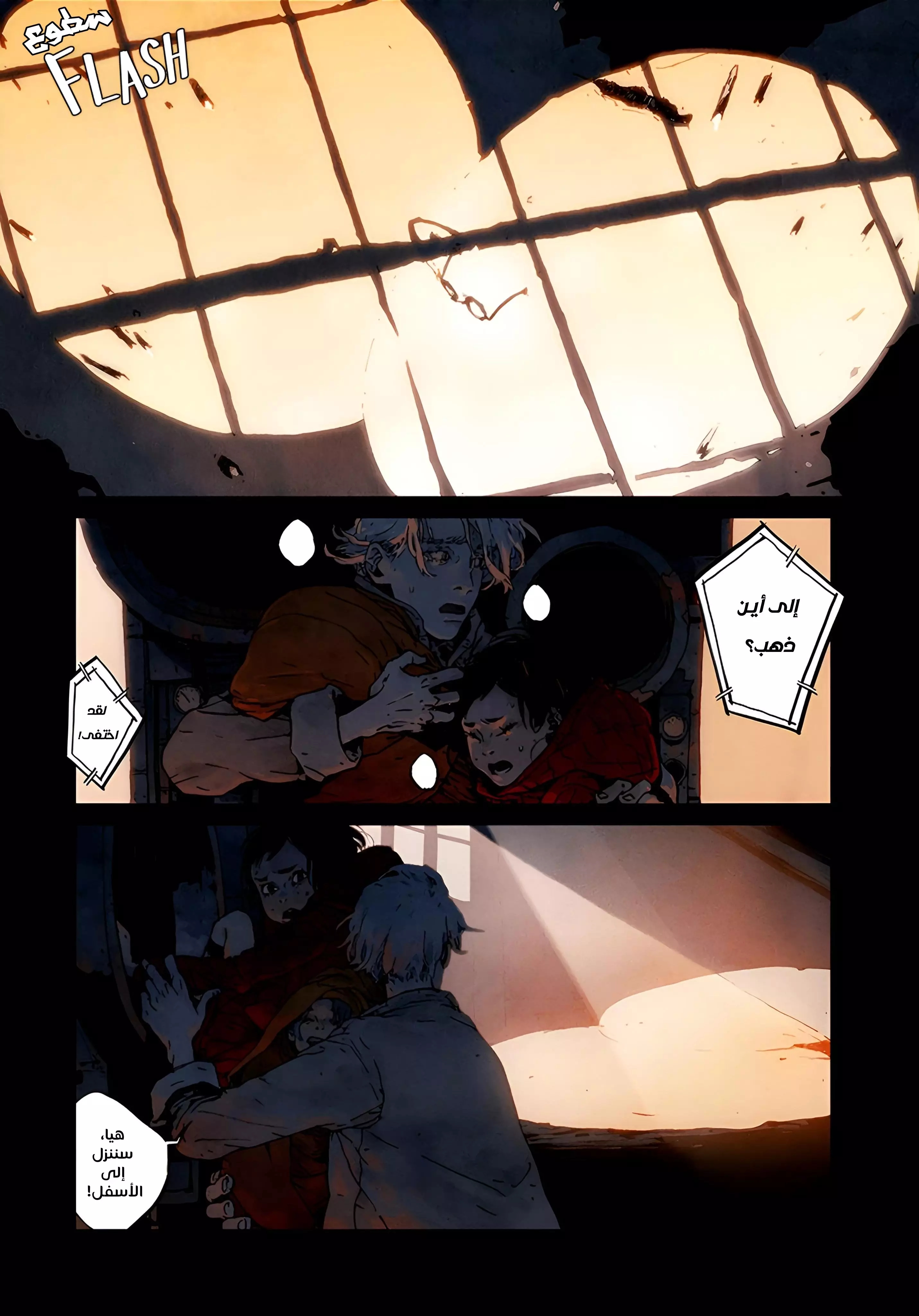Mia – Neverland Above the Clouds, 2 - أين أنت يا جوميا؟ ومن تكون؟, page 29