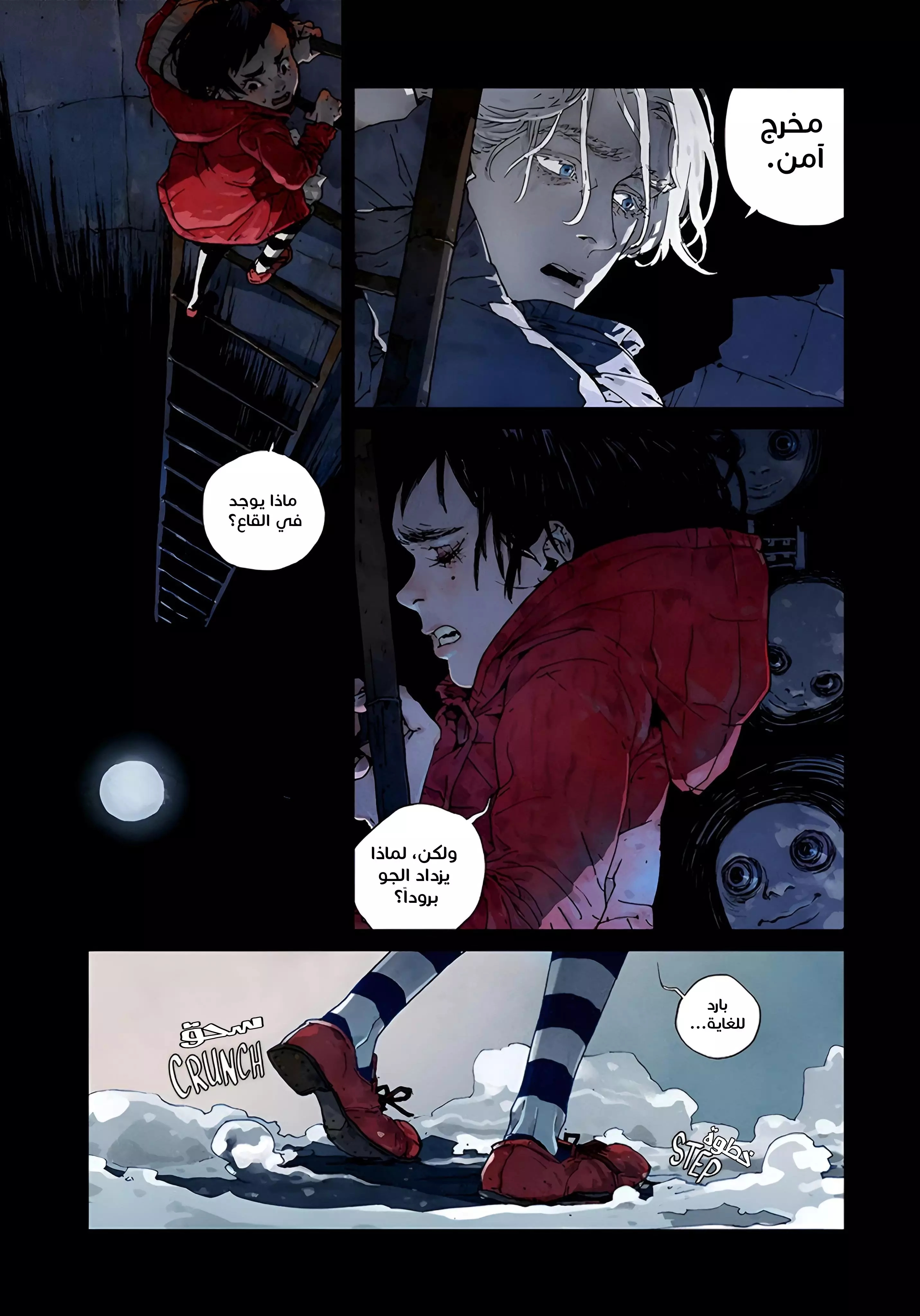 Mia – Neverland Above the Clouds, 2 - أين أنت يا جوميا؟ ومن تكون؟, page 30