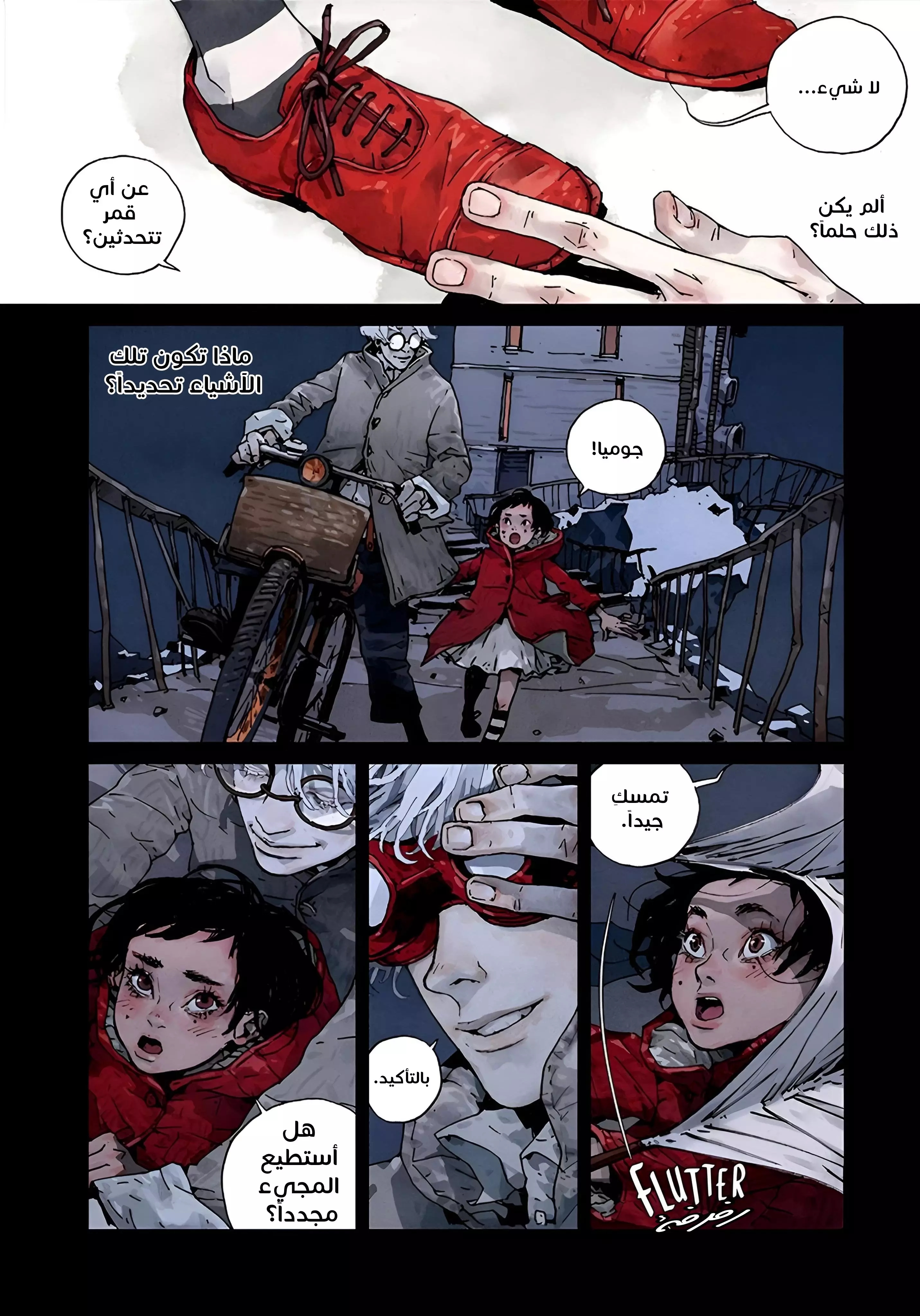 Mia – Neverland Above the Clouds, 2 - أين أنت يا جوميا؟ ومن تكون؟, page 6