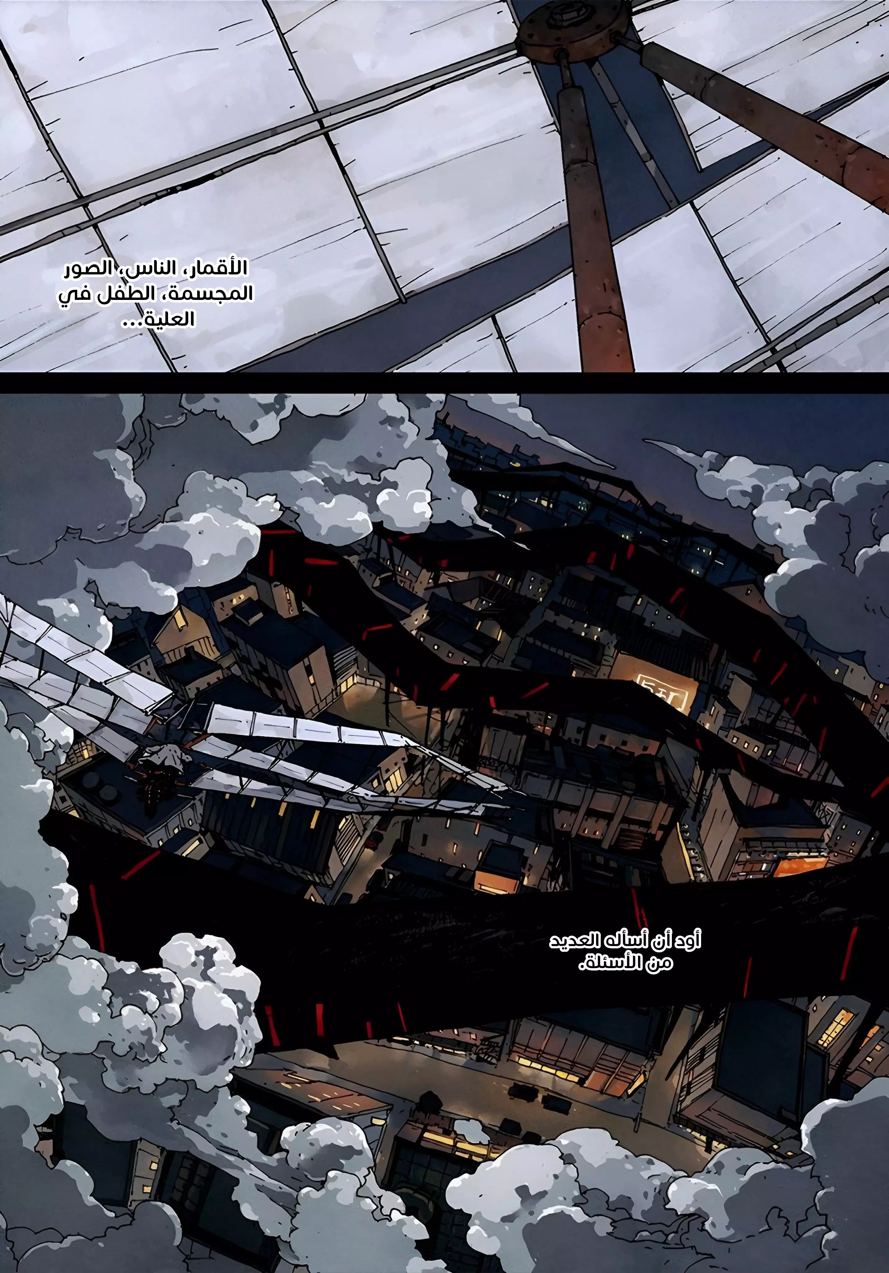 Mia – Neverland Above the Clouds, 2 - أين أنت يا جوميا؟ ومن تكون؟, page 7