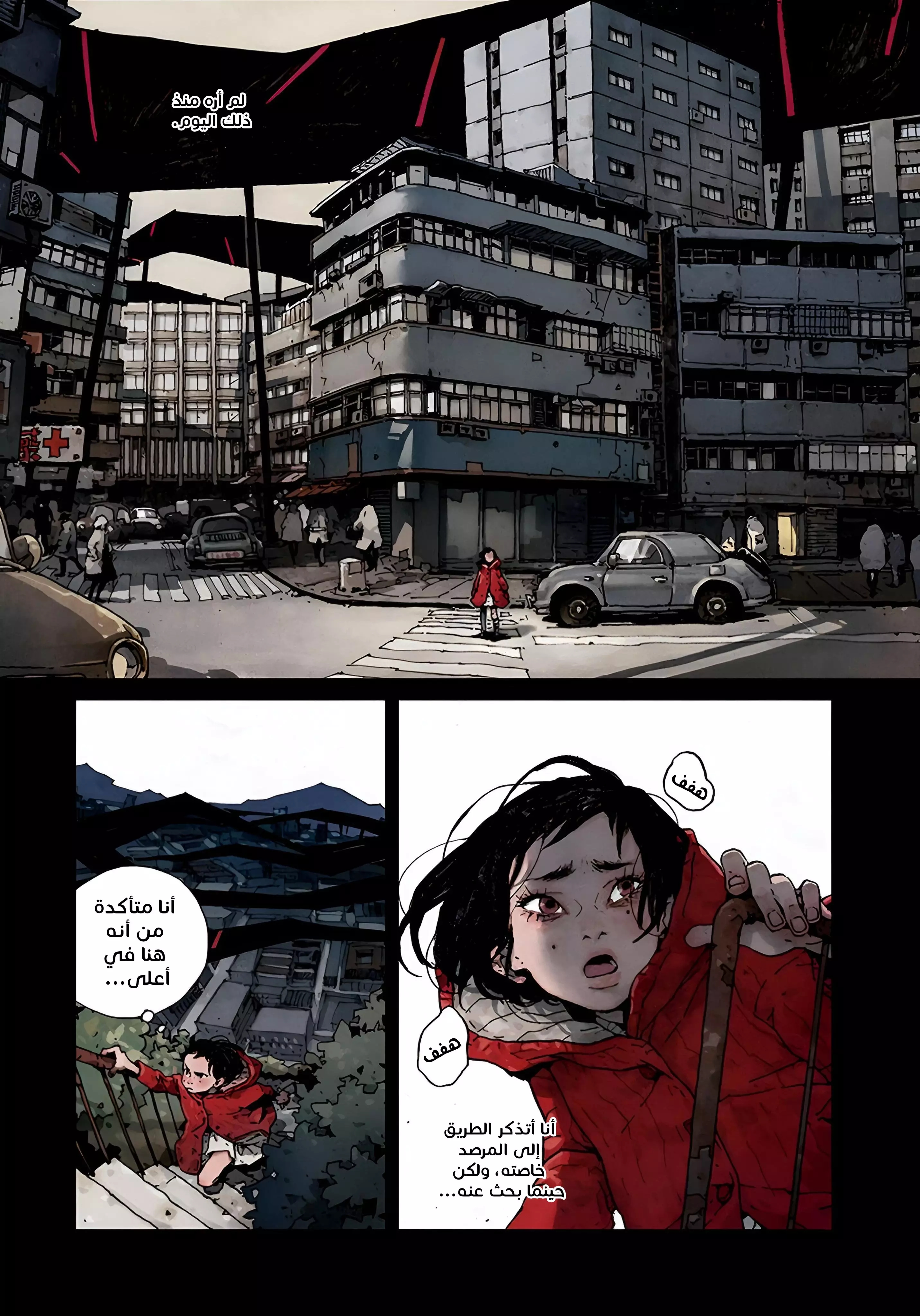 Mia – Neverland Above the Clouds, 2 - أين أنت يا جوميا؟ ومن تكون؟, page 9