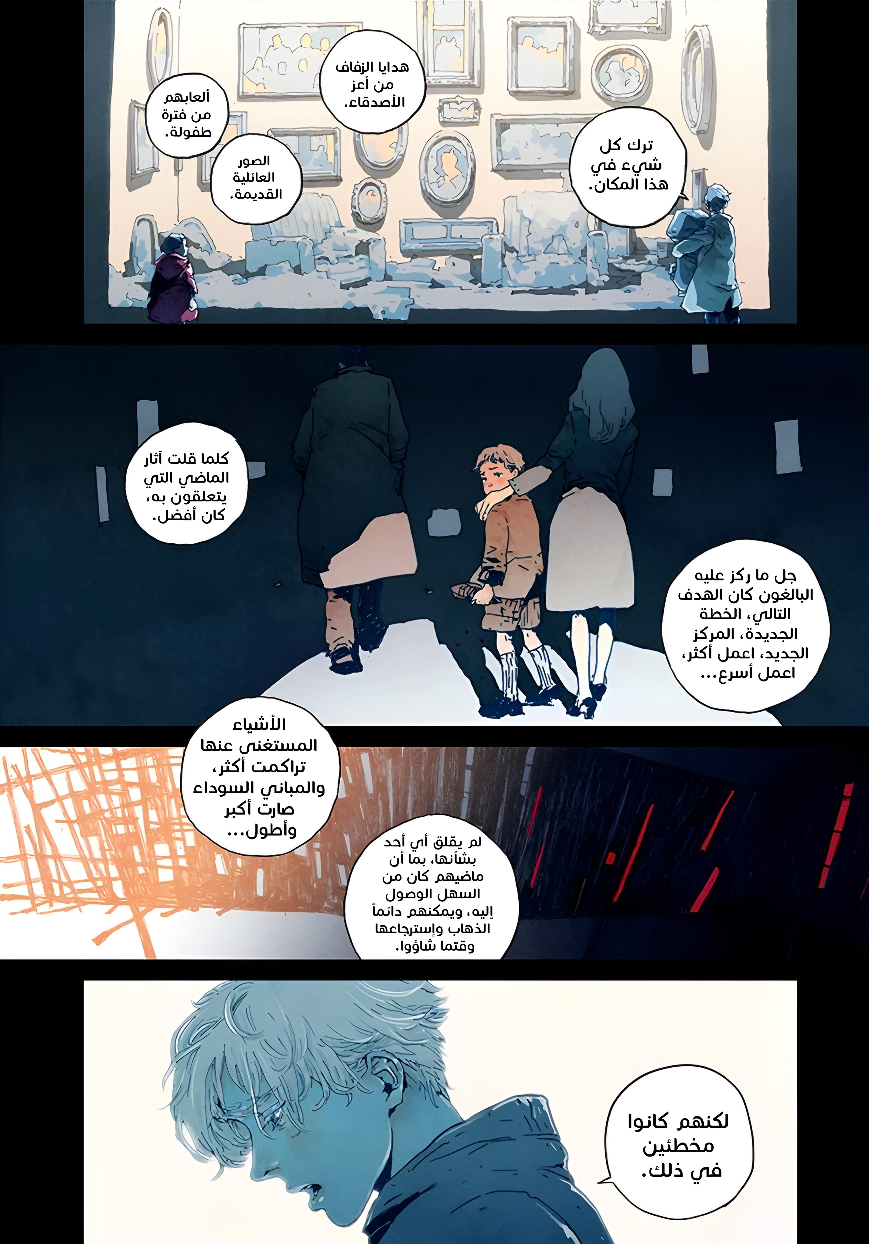 Mia – Neverland Above the Clouds, 3 - سر جوميا, page 3