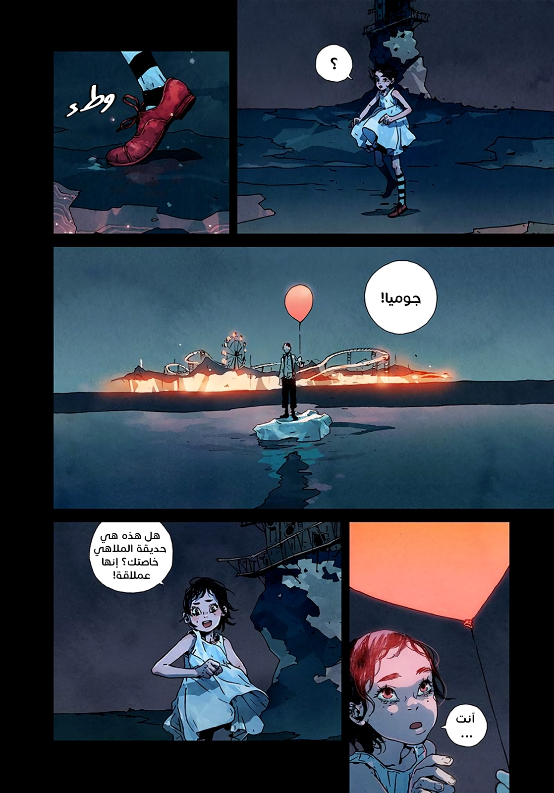 Mia – Neverland Above the Clouds, 4 - حديقة الملاهي, page 23