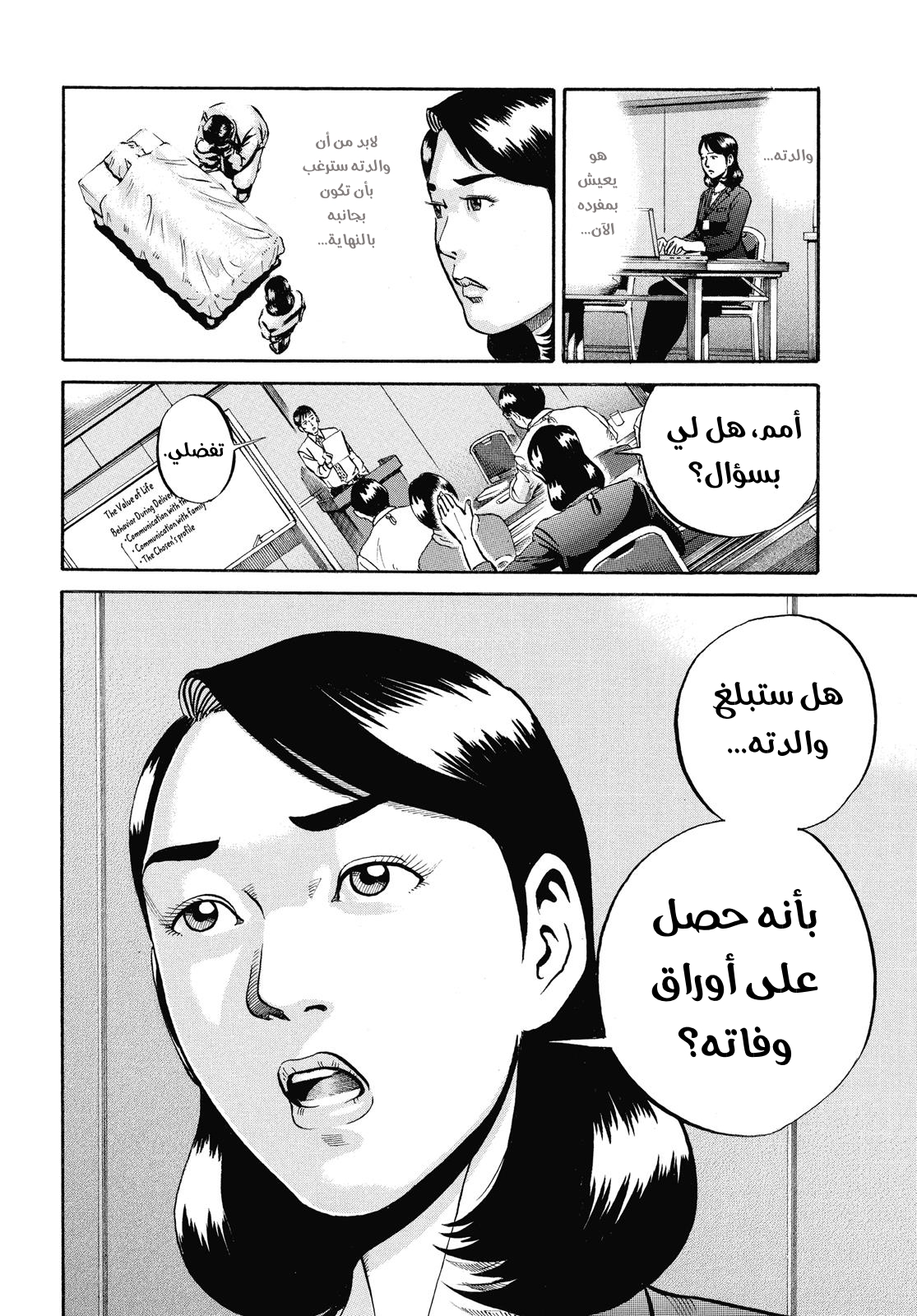 Ikigami The Ultimate Limit, 56 - الكلمات المعهودة الجزء الثاني…!!, page 5
