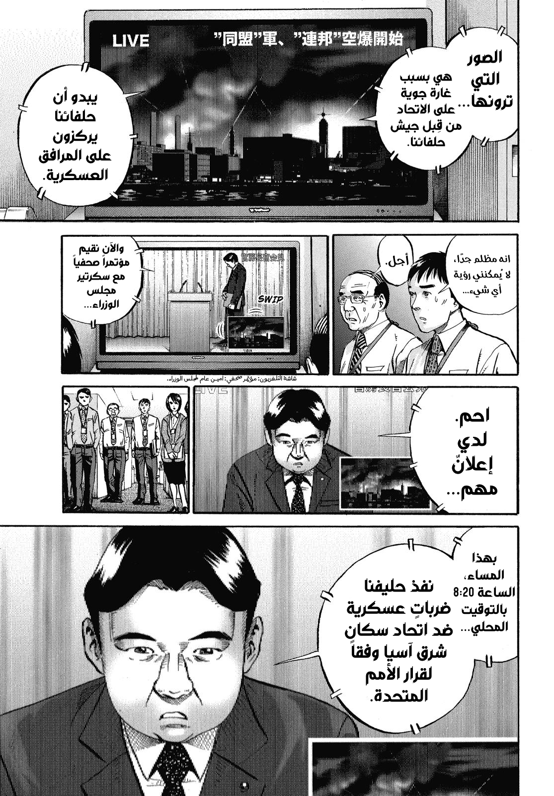 Ikigami The Ultimate Limit, 56 - الكلمات المعهودة الجزء الثاني…!!, page 8