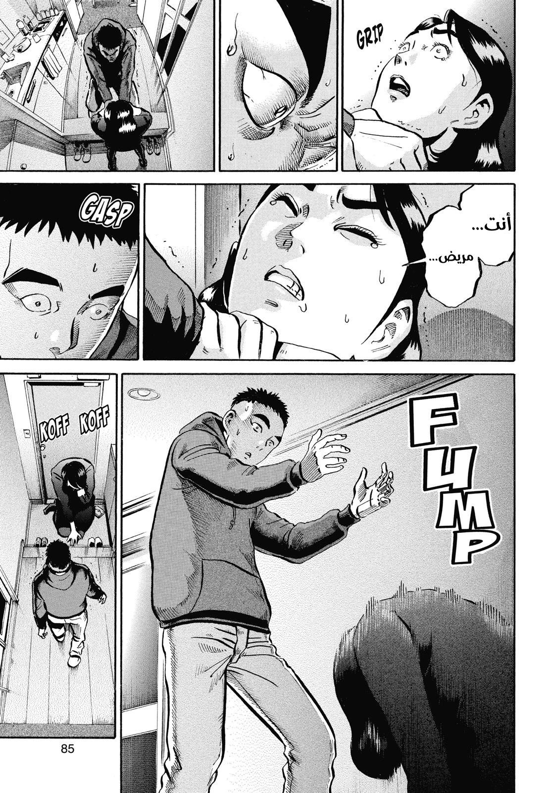 Ikigami The Ultimate Limit, 57 - الكلمات المعهودة الجزء الثالث…!!, page 4