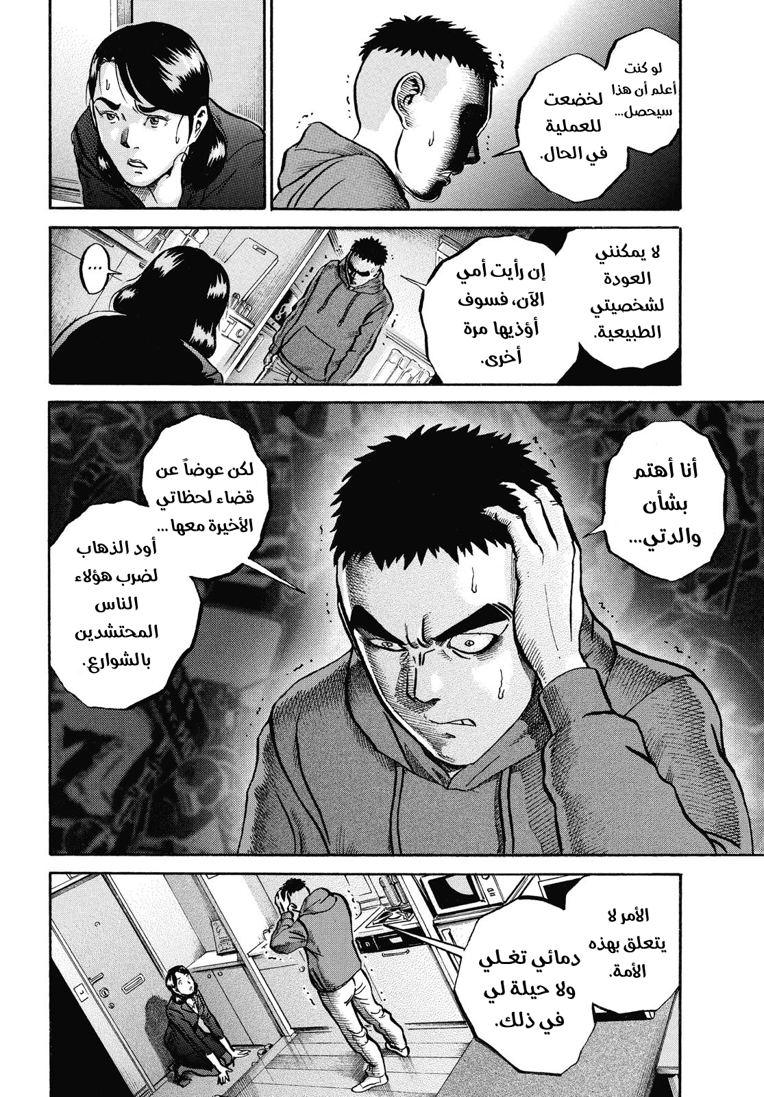 Ikigami The Ultimate Limit, 57 - الكلمات المعهودة الجزء الثالث…!!, page 5