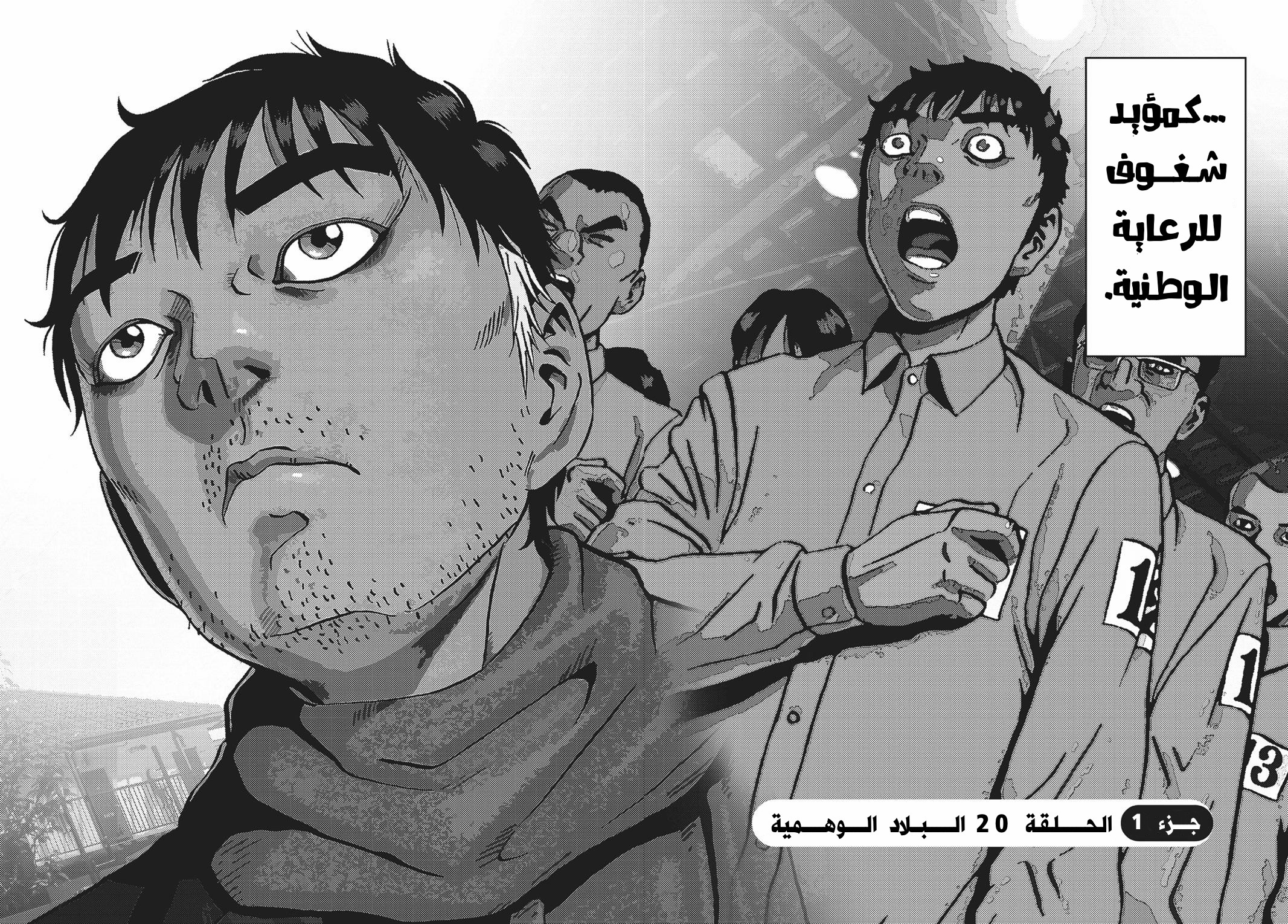 Ikigami The Ultimate Limit, 58 - البلاد الوهمية الجزء الاول…!!, page 3