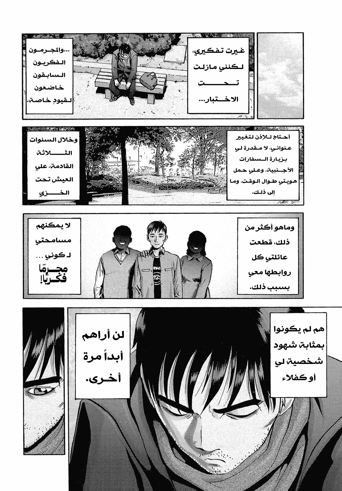 Ikigami The Ultimate Limit, 58 - البلاد الوهمية الجزء الاول…!!, page 4