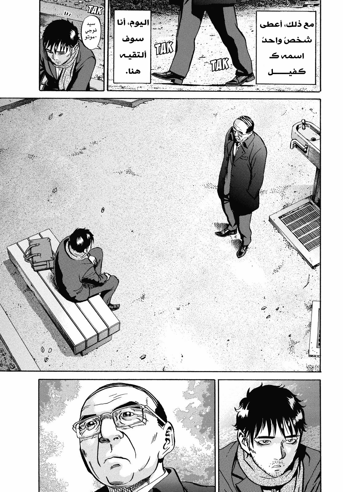 Ikigami The Ultimate Limit, 58 - البلاد الوهمية الجزء الاول…!!, page 5