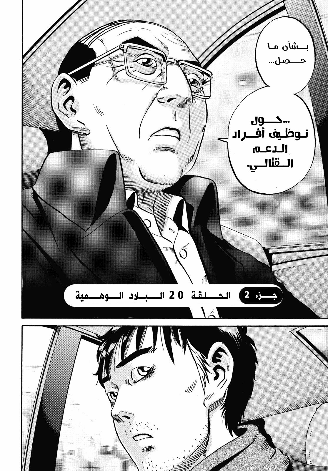 Ikigami The Ultimate Limit, 59 - البلاد الوهمية الجزء الثاني…!!, page 3